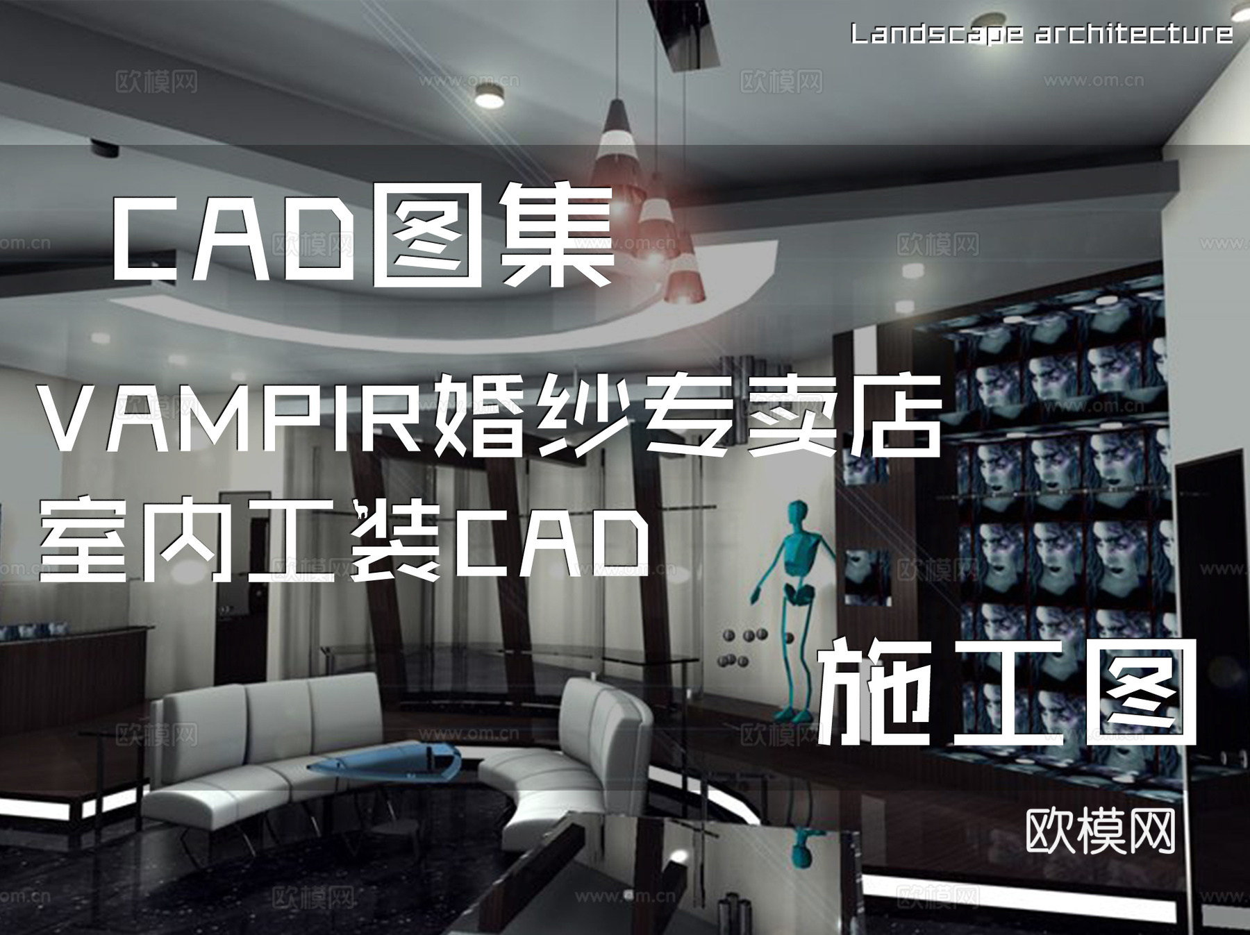 VAMPIR婚纱专卖店室内工装CAD施工图cad施工图