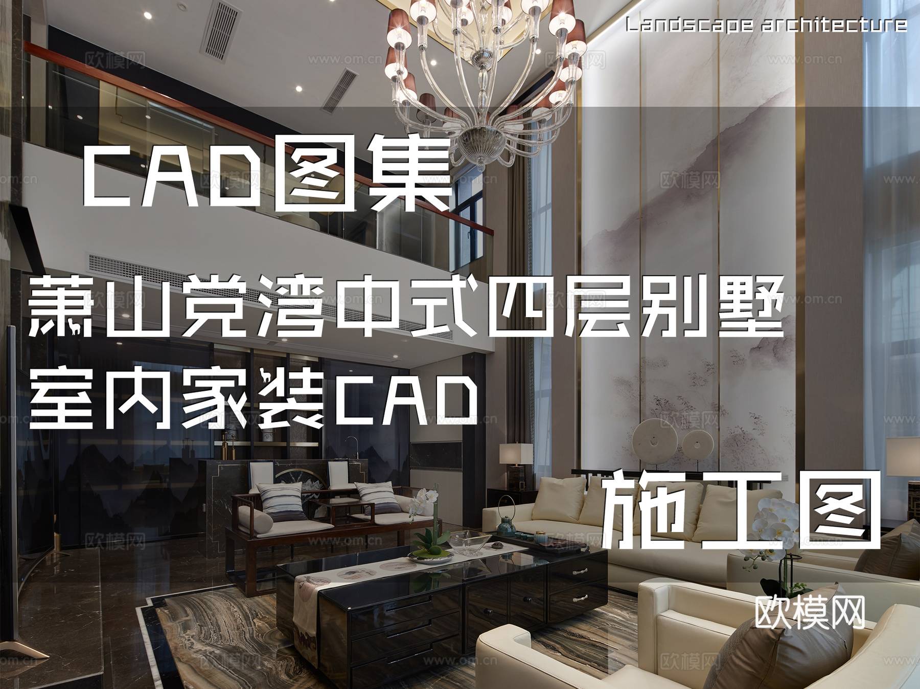 萧山党湾中式四层别墅室内家装CAD施工图cad施工图