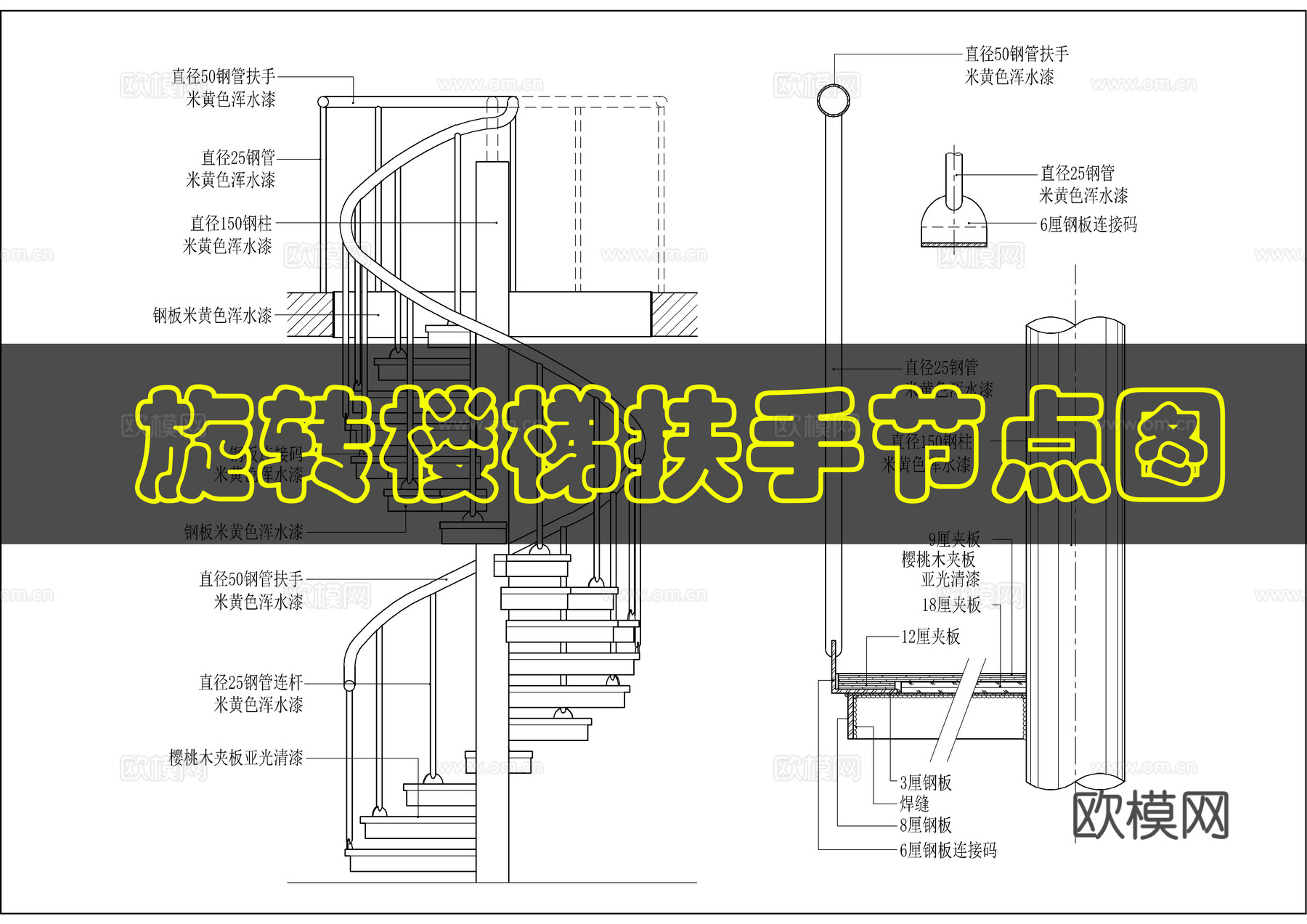 弧形楼梯详图cad施工图