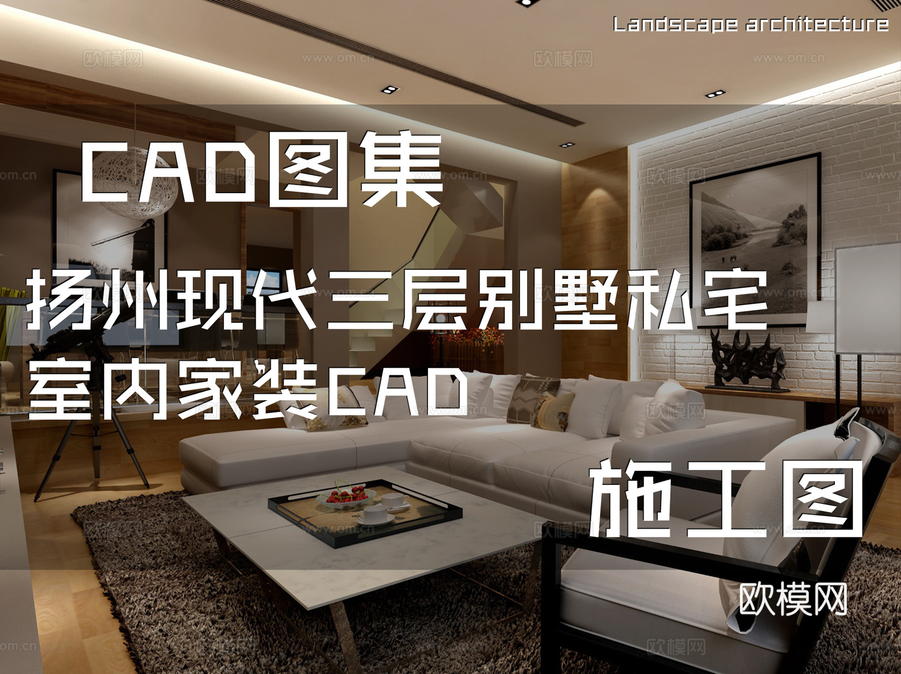 扬州现代三层别墅私宅室内家装CAD施工图cad施工图