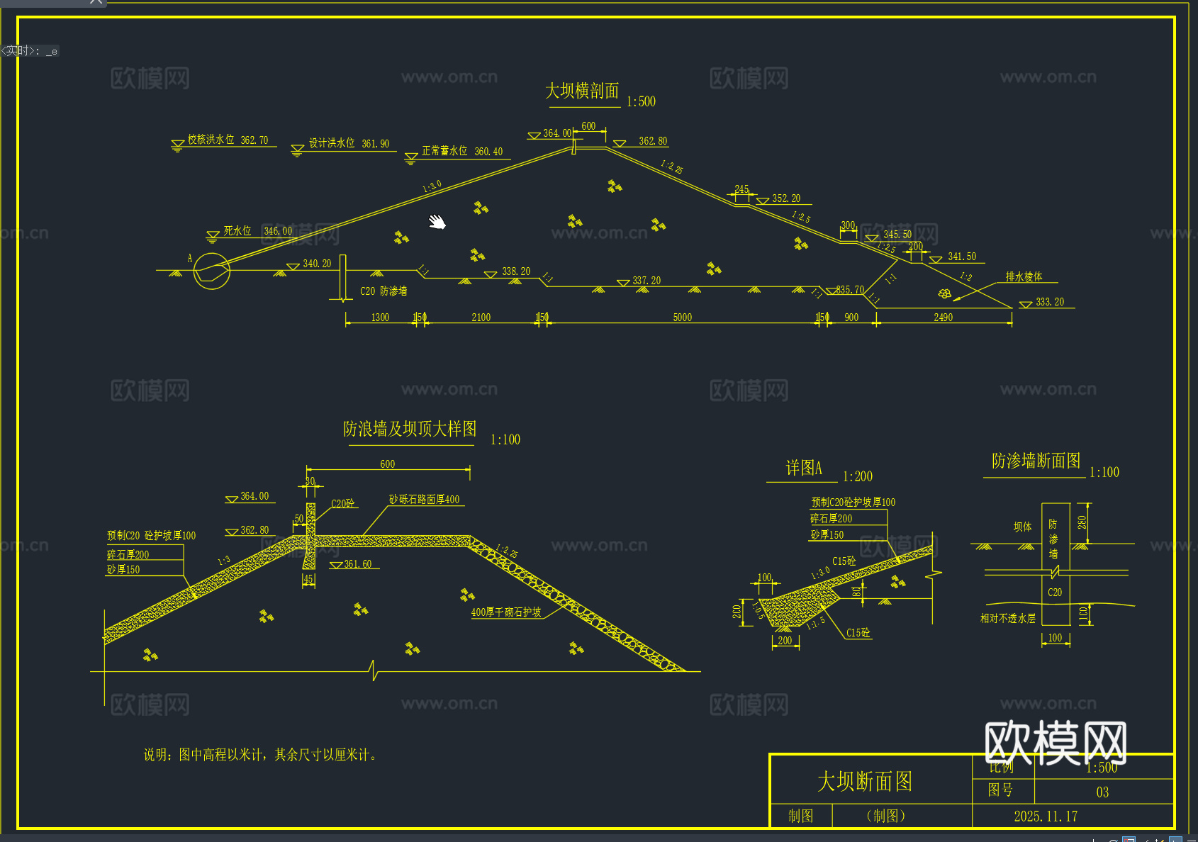 大坝断面图大坝剖面图土石坝断面图土石坝CAD图纸cad施工图