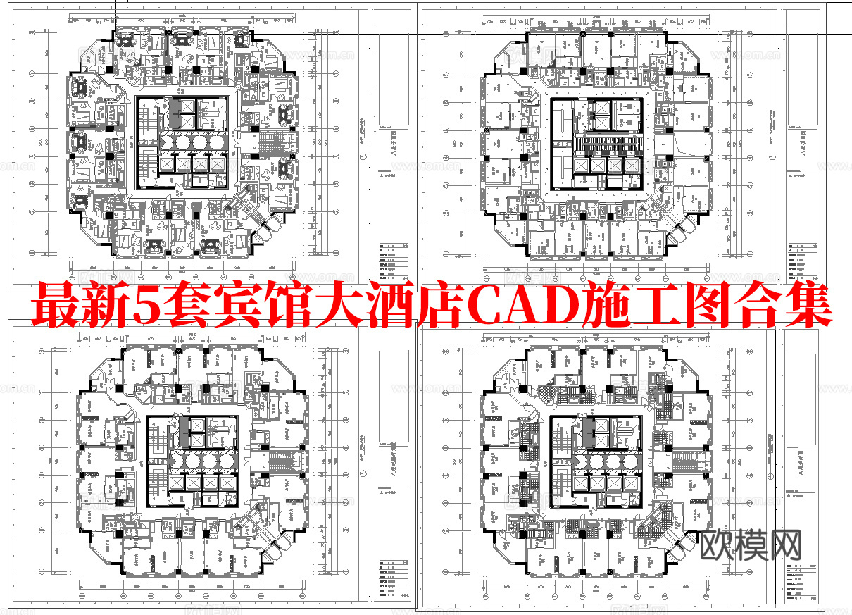 最新5套 大酒店  宾馆  施工图合集cad施工图