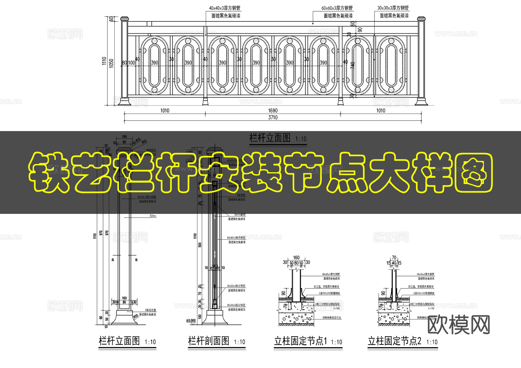 栏杆详图cad施工图