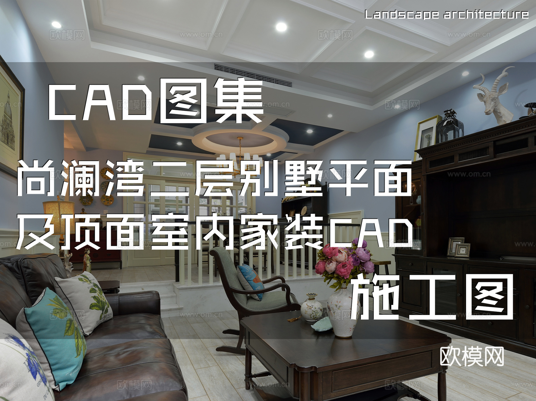 尚澜湾二层别墅平面及顶面室内家装CAD施工图cad施工图
