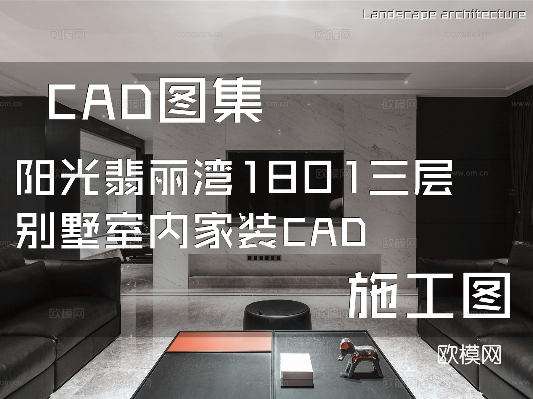 阳光翡丽湾1801三层别墅室内家装CAD施工图cad施工图