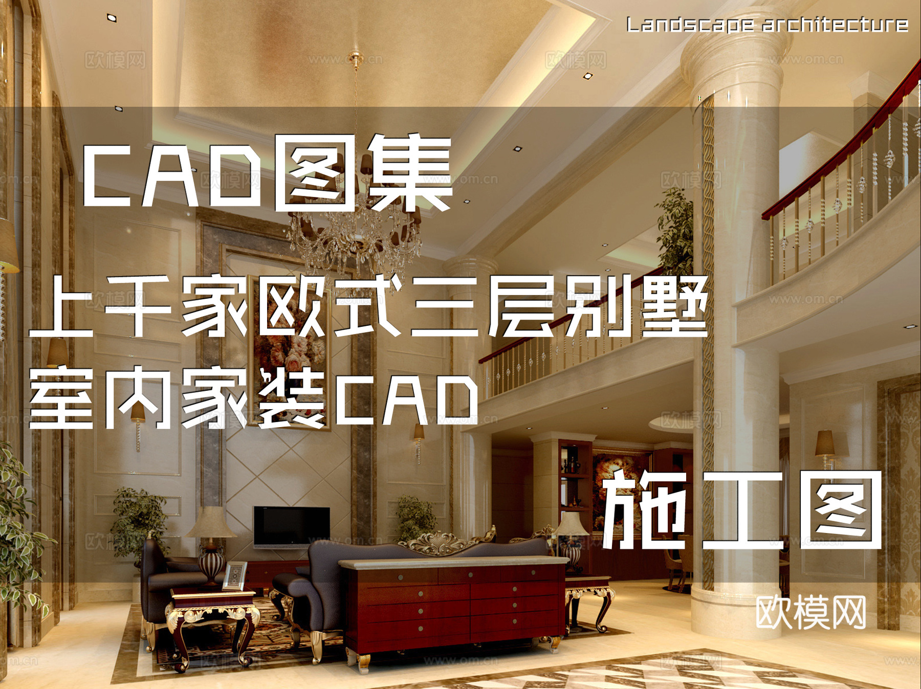 上千家欧式三层别墅室内家装CAD施工图cad施工图