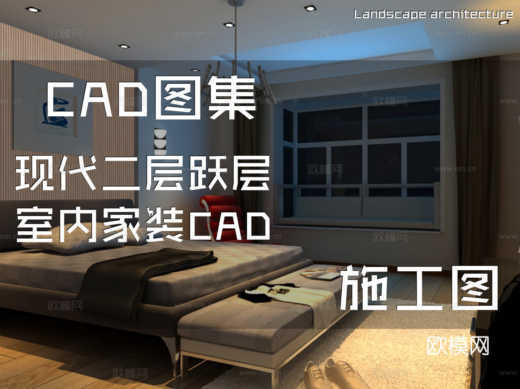 现代二层跃层室内家装CAD施工图cad施工图