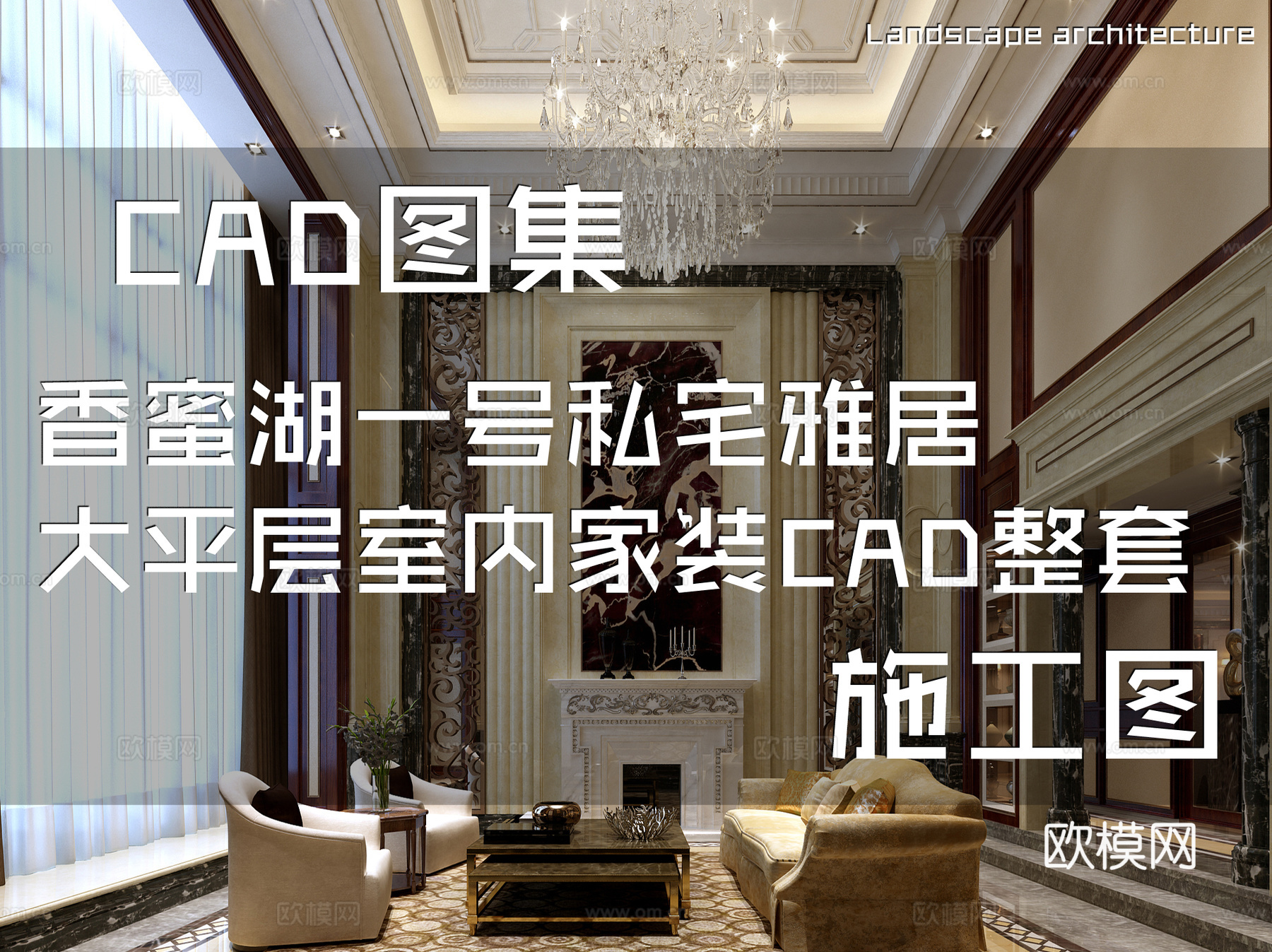 香蜜湖一号私宅雅居大平层室内家装CAD施工图整套cad施工图