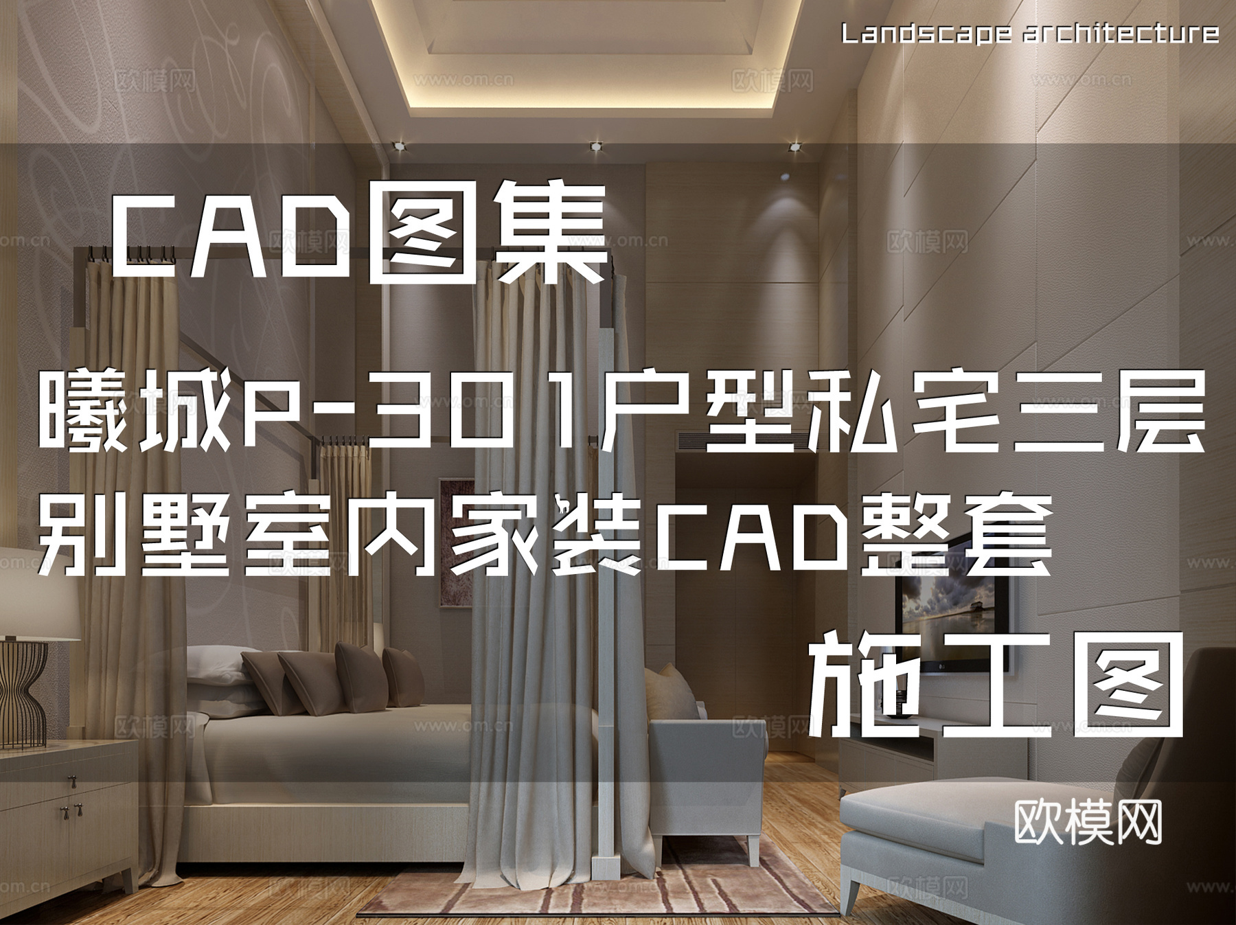 曦城P-301户型私宅三层别墅室内家装CAD施工图整套cad施工图