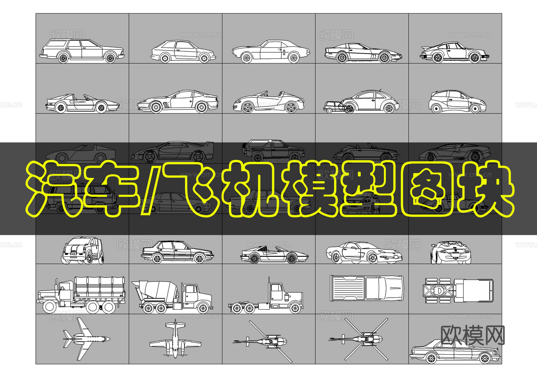 汽车模型CAD图库cad施工图cad施工图