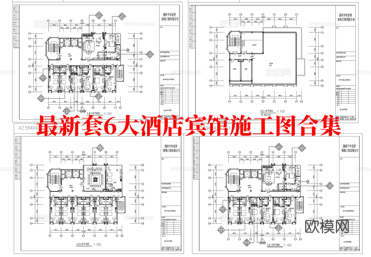 最新6套 大酒店  宾馆  施工图合集cad施工图