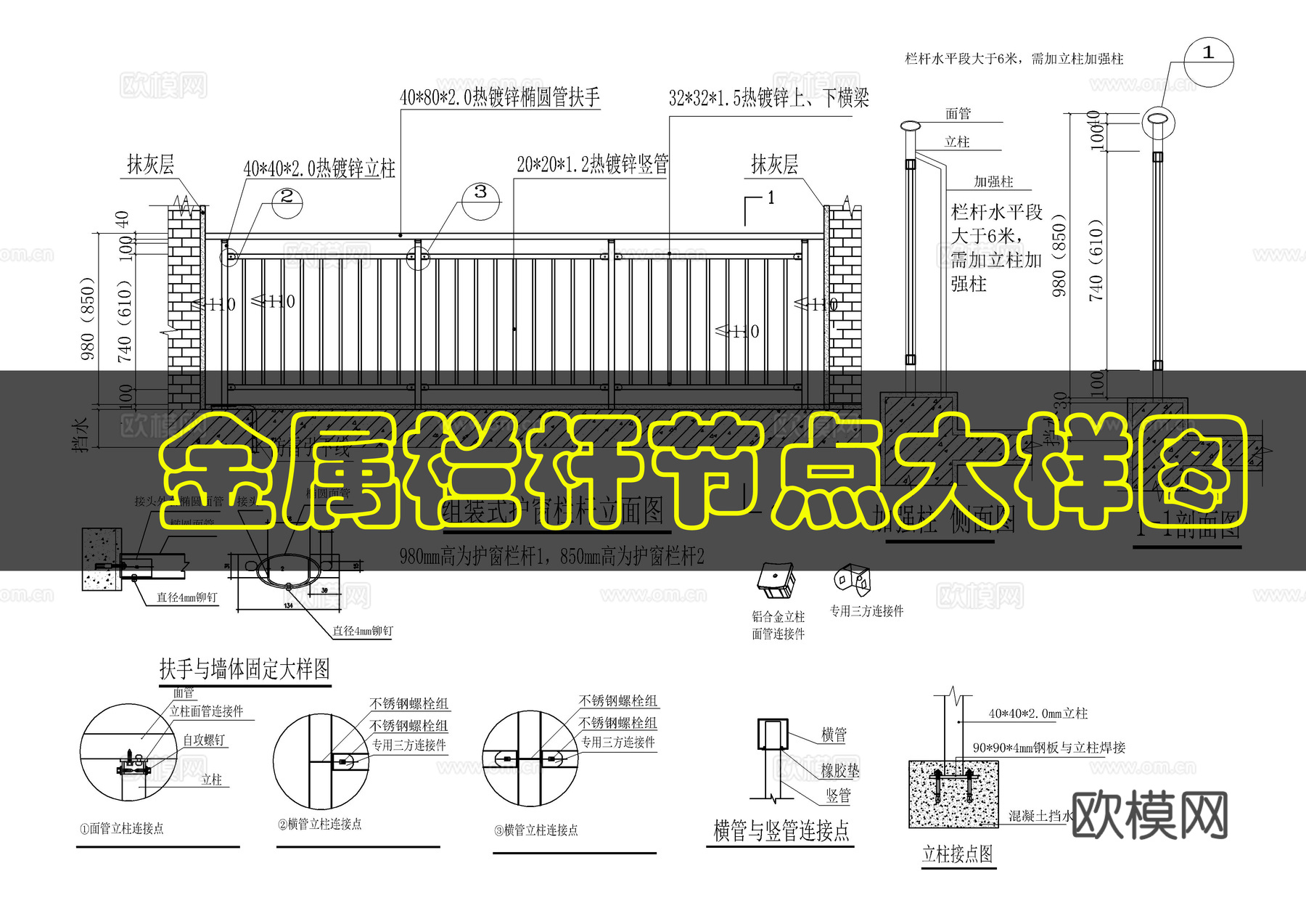 金属栏杆大样图cad施工图