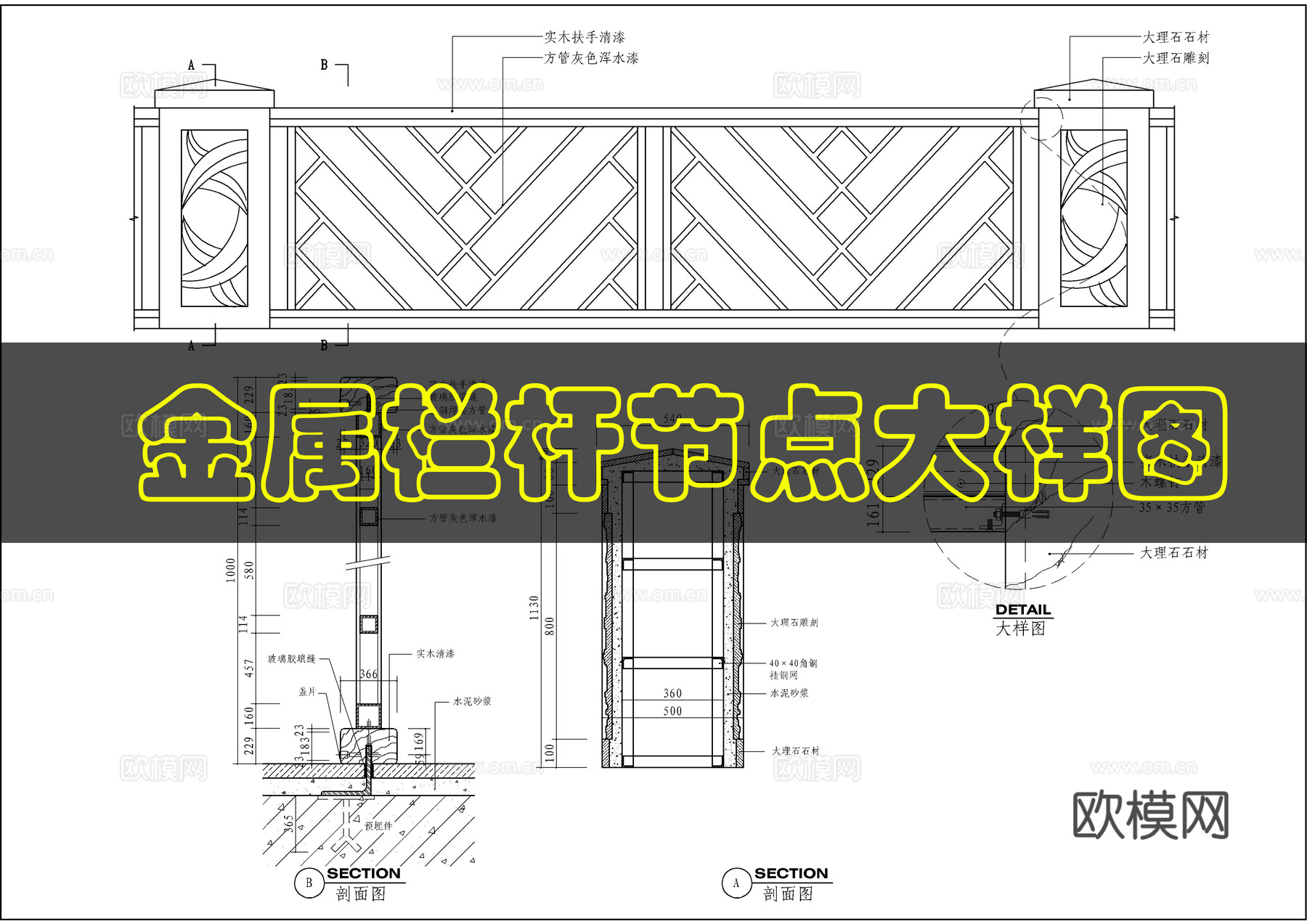 金属栏杆大样图cad施工图