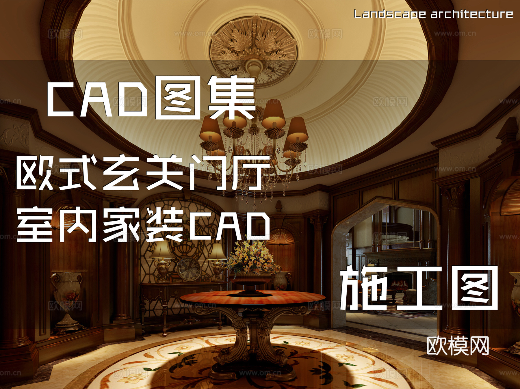 欧式玄关门厅室内家装CAD施工图cad施工图