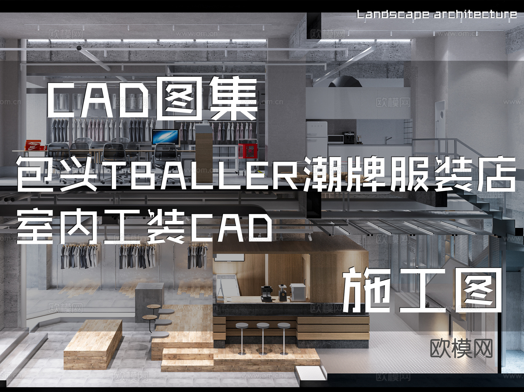 包头TBALLER潮牌服装店室内工装CAD施工图cad施工图cad施工图