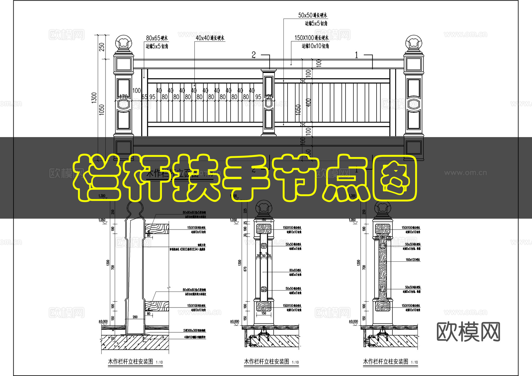 栏杆详图cad施工图