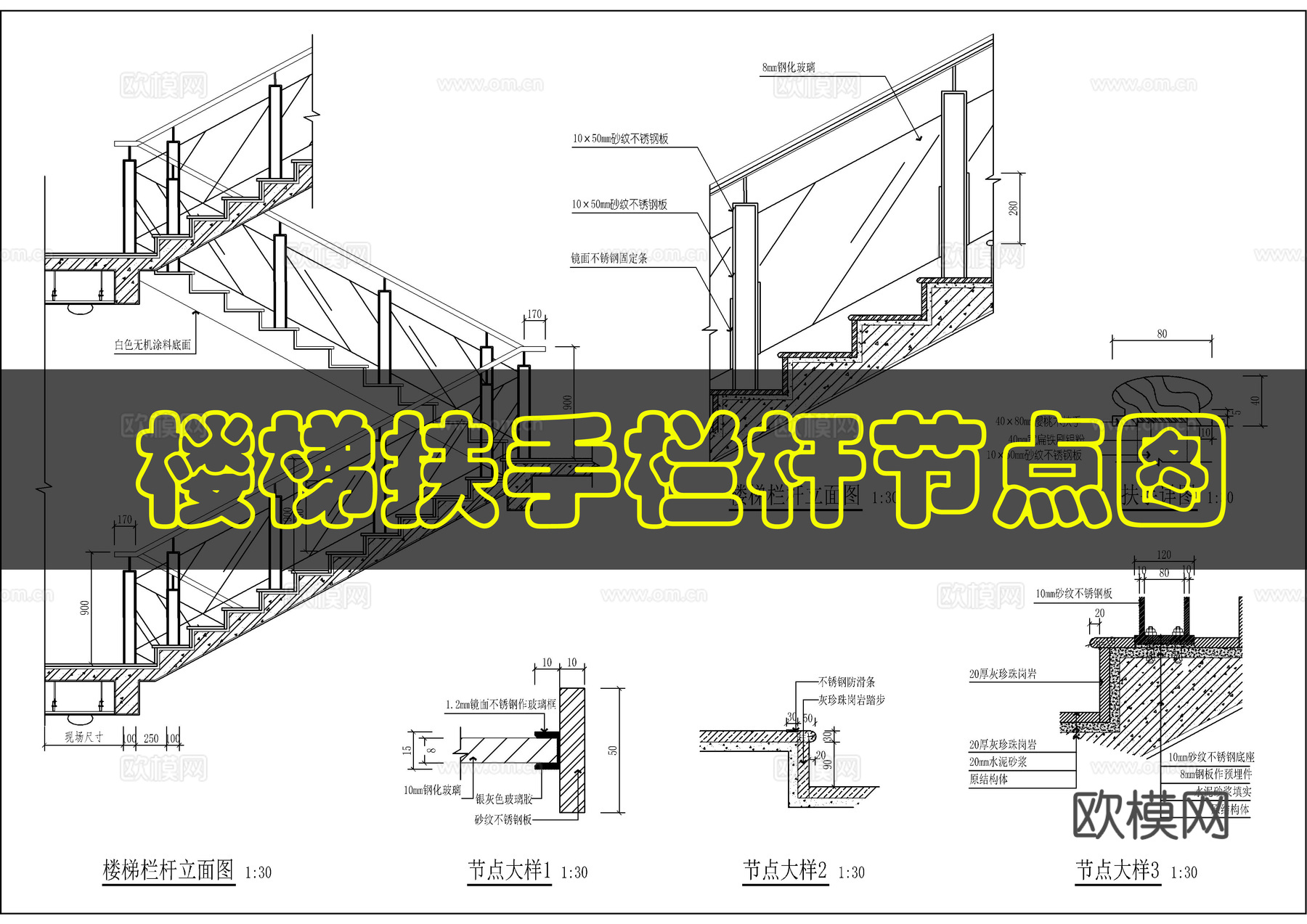 楼梯梯步扶手详图cad施工图
