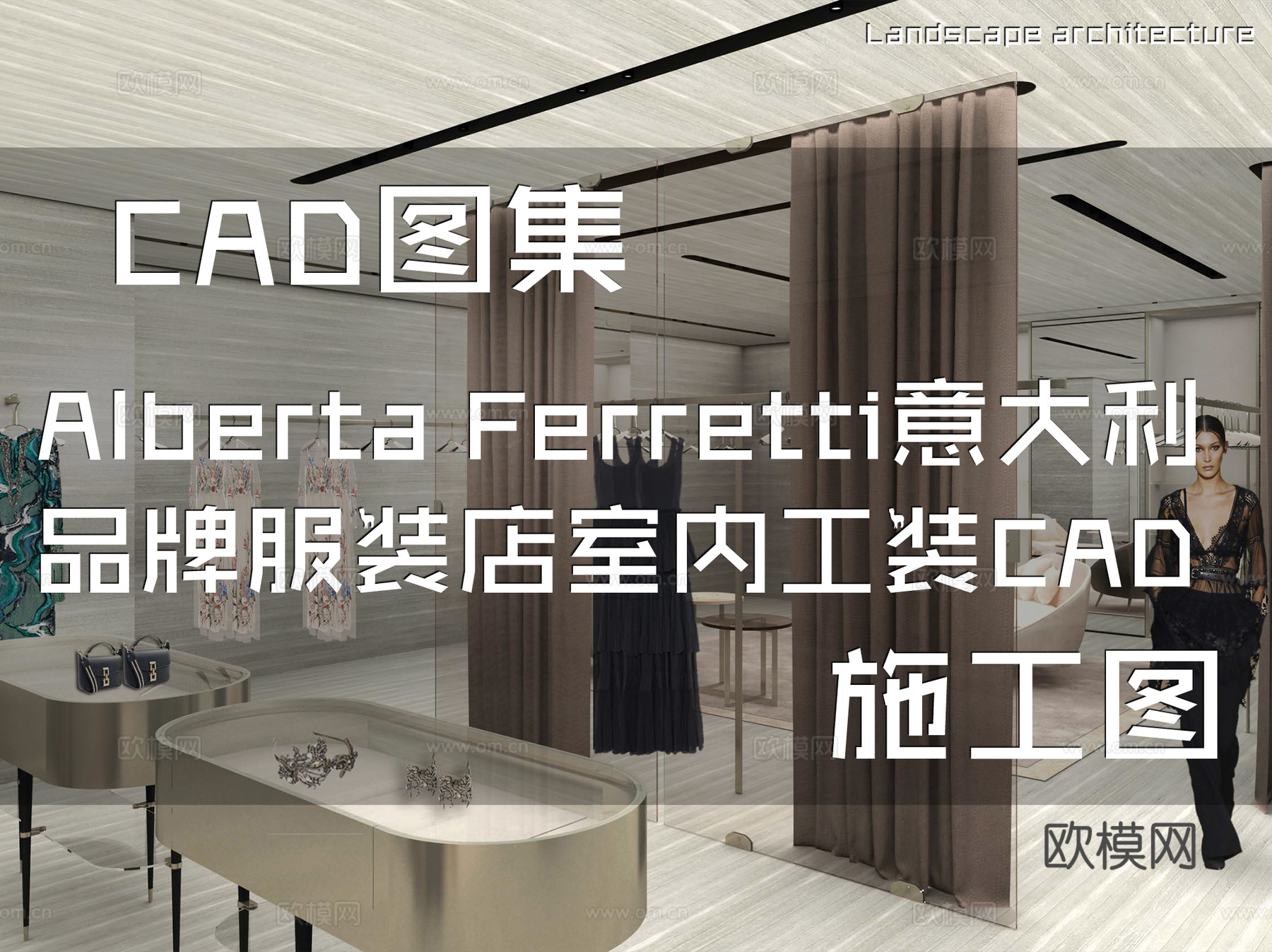 Alberta Ferretti意大利品牌服装店室内工装cad施工图