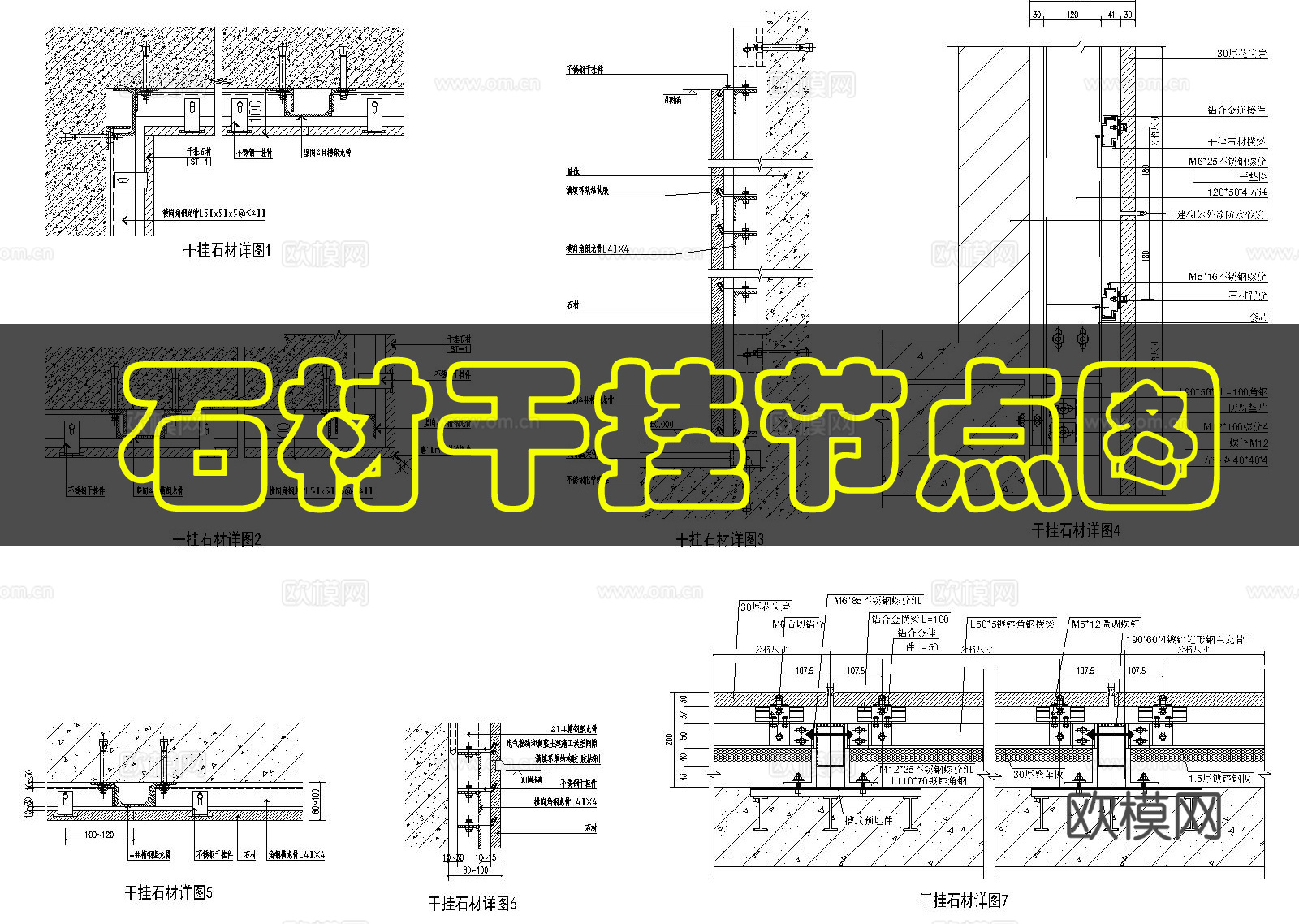墙面石材干挂做法cad施工图