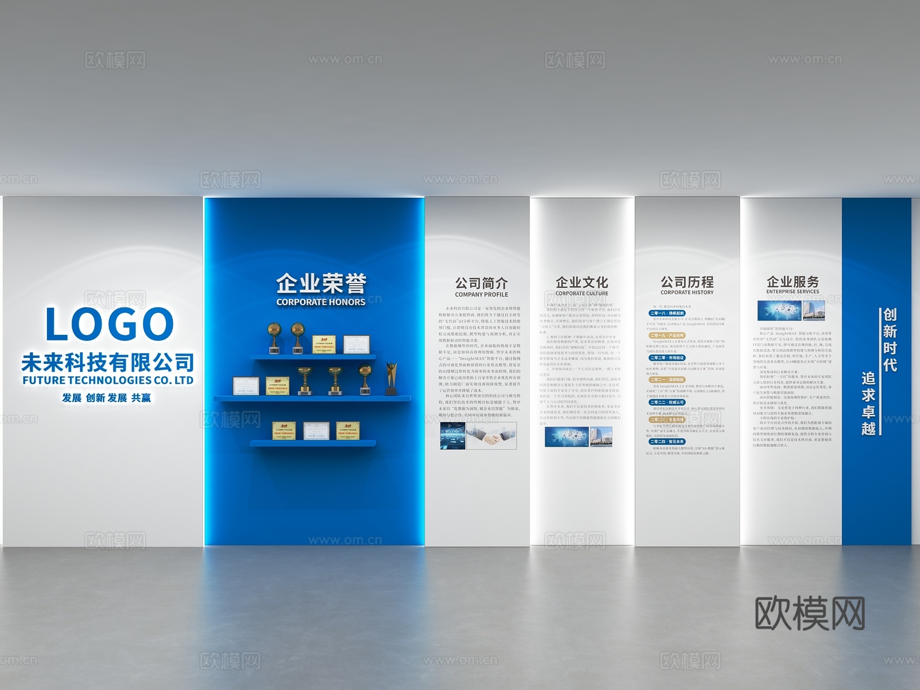 企业文化墙 发展历程 荣誉墙 公司简介3d模型