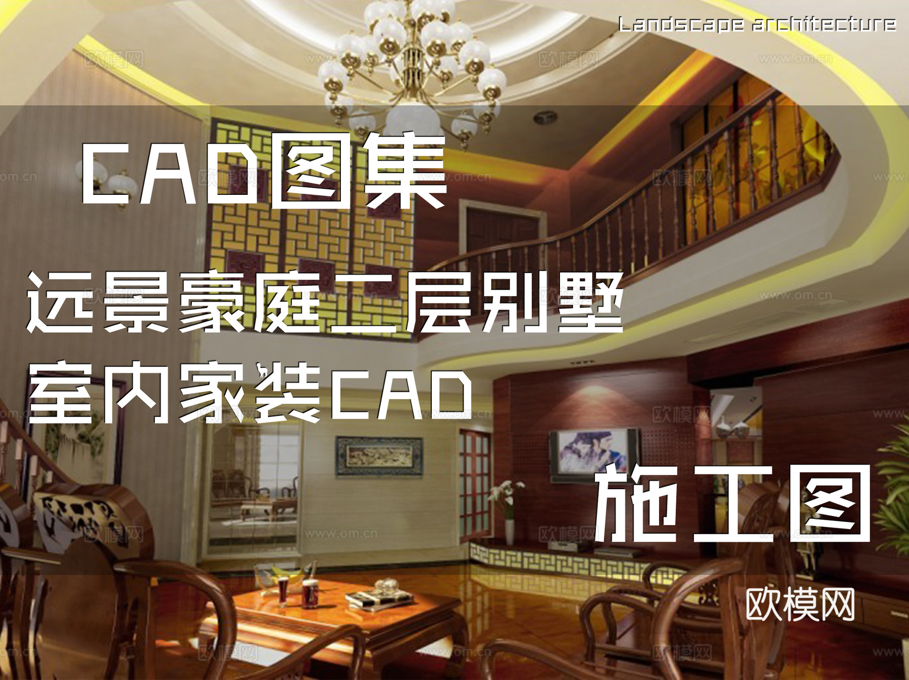 远景豪庭二层别墅室内家装CAD施工图cad施工图