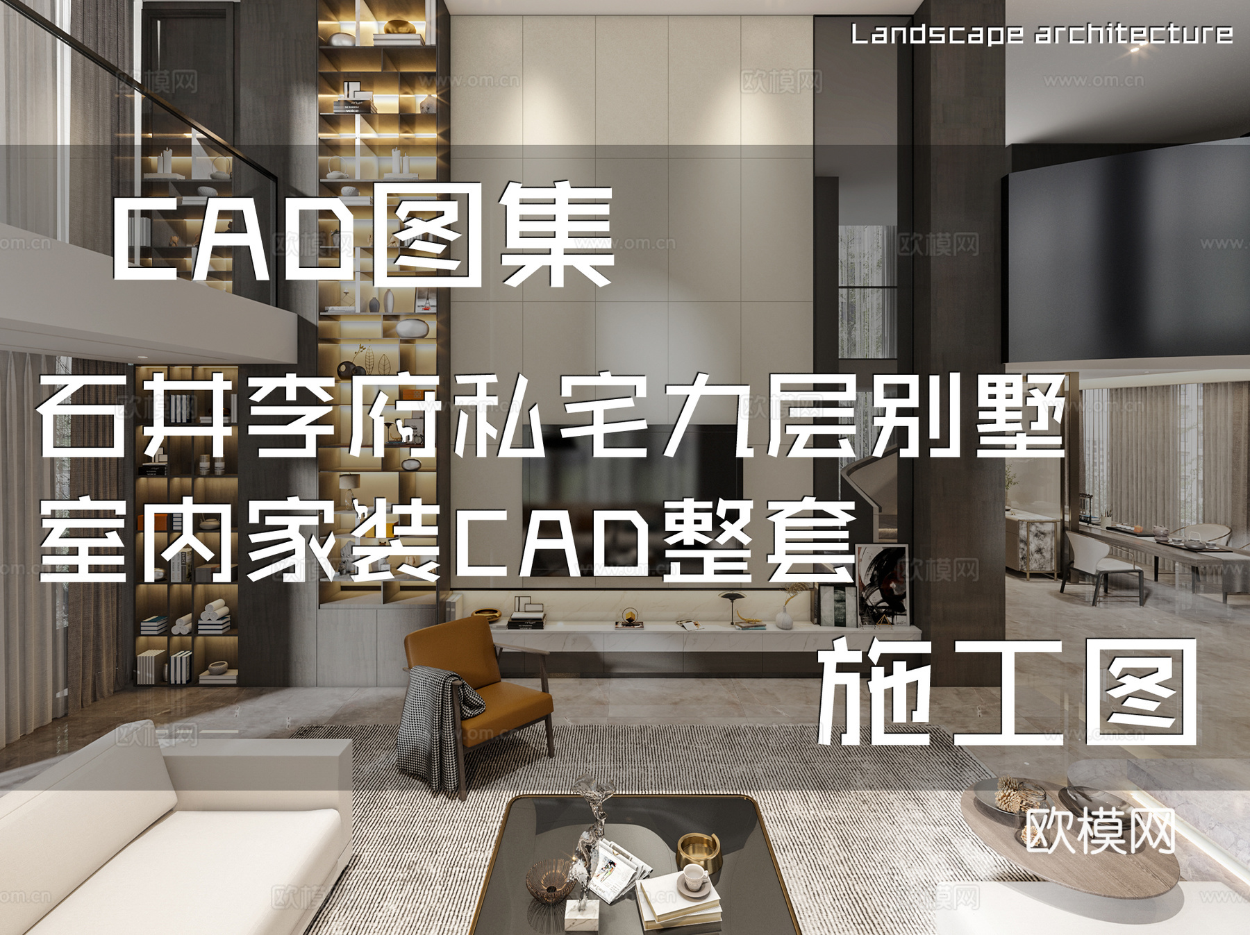 石井李府私宅九层别墅室内家装CAD施工图整套cad施工图