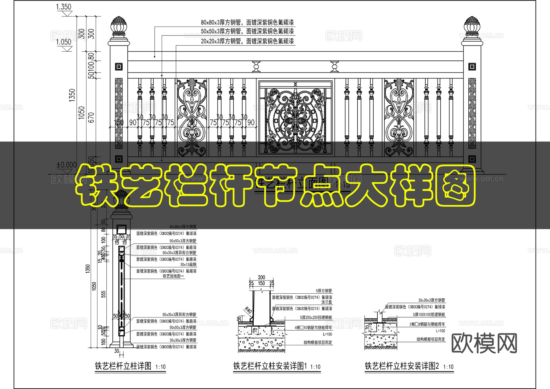 栏杆详图cad施工图