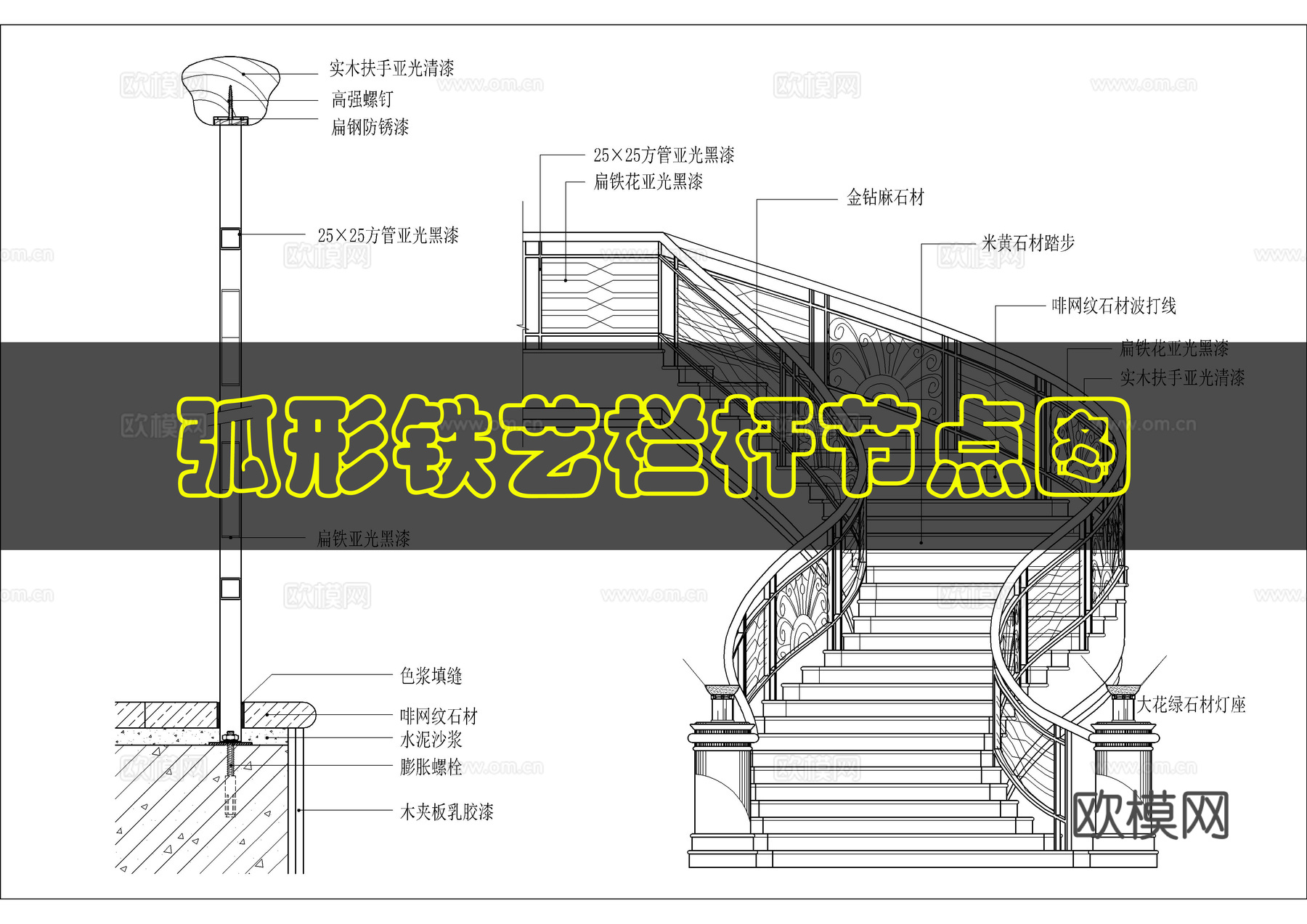 欧式弧形楼梯详图cad施工图