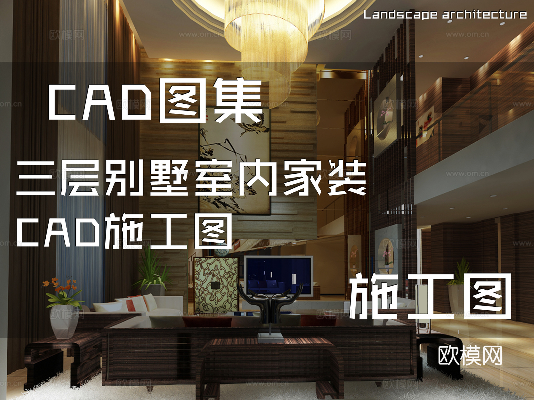 三层别墅室内家装CAD施工图cad施工图