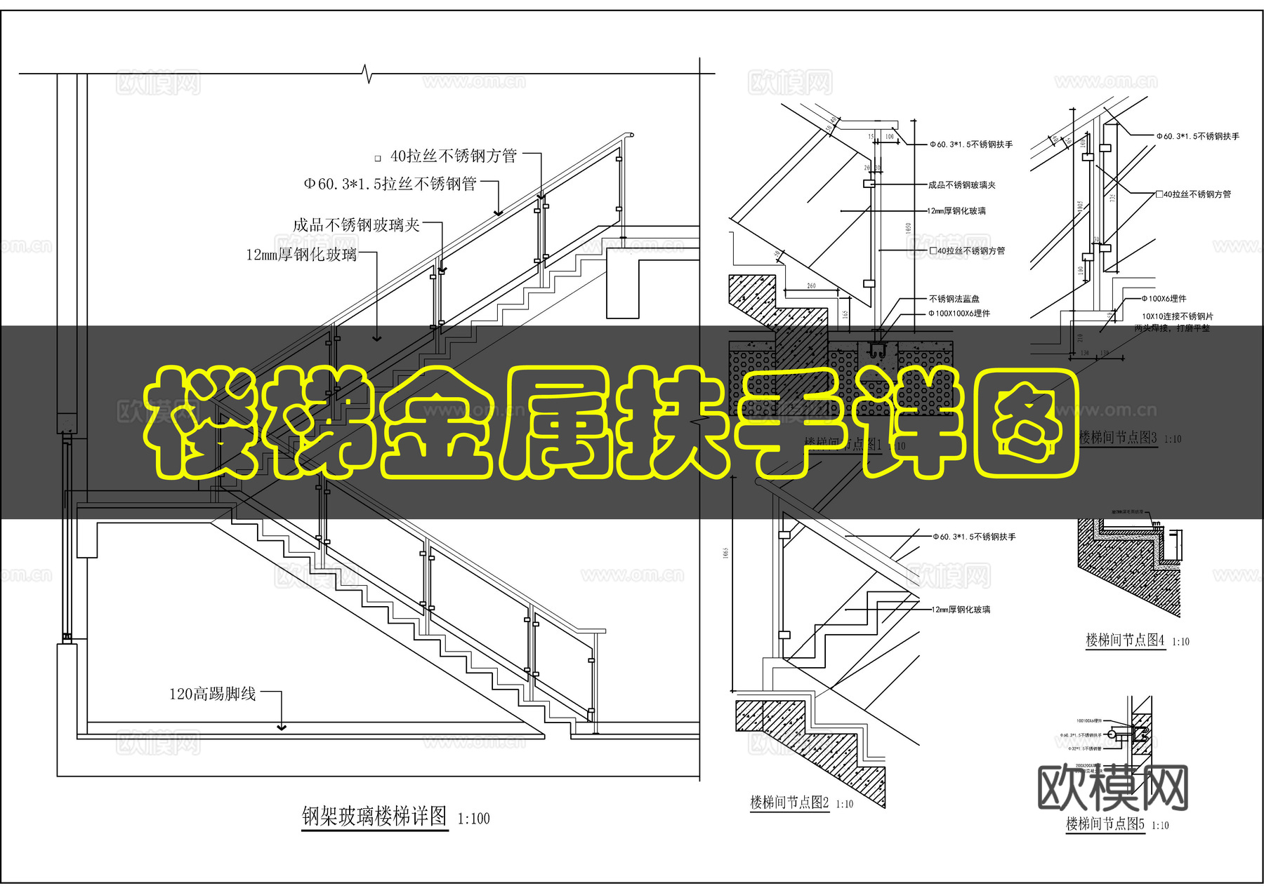楼梯梯步扶手详图cad施工图