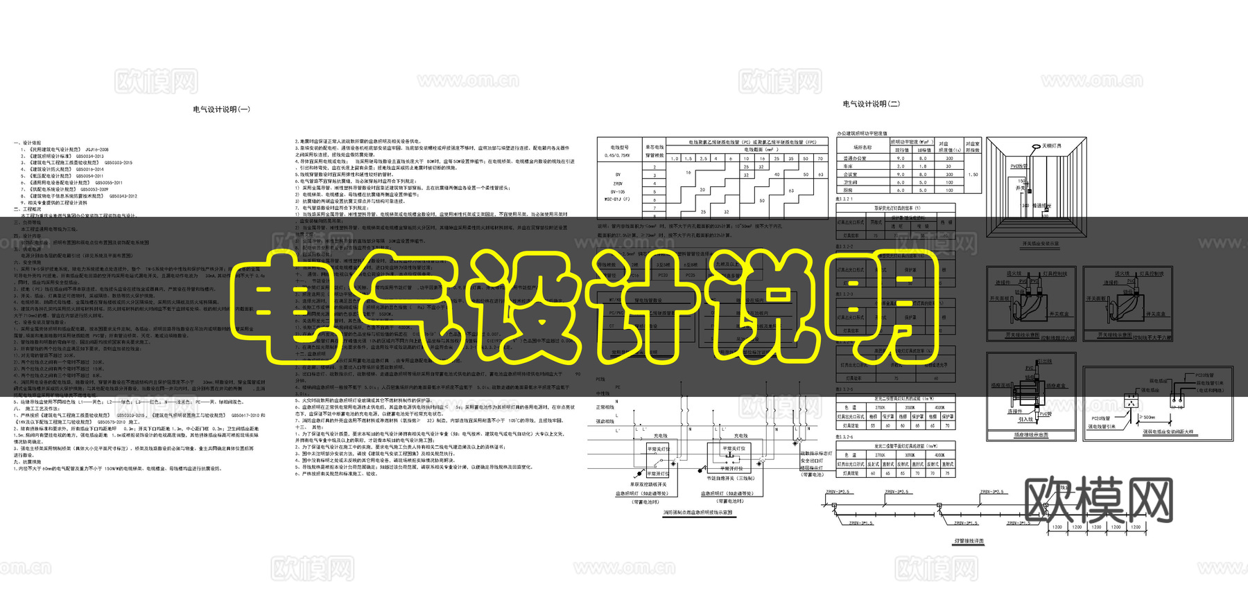 电气设计说明cad施工图
