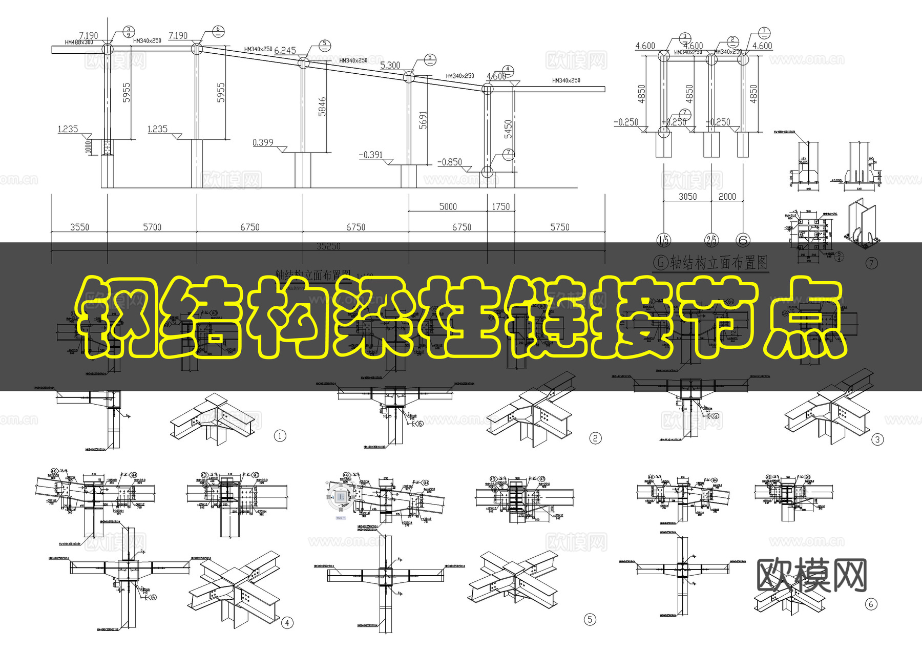 钢结构梁柱链接节点cad施工图