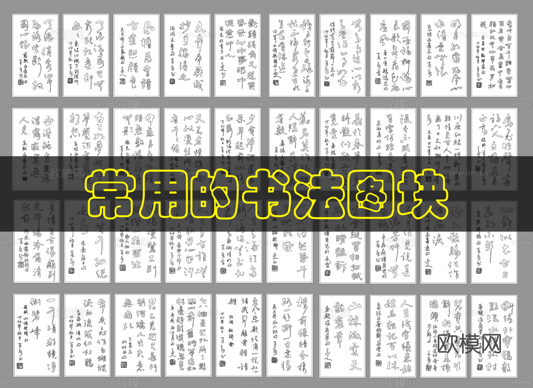 书法挂件CAD图块cad施工图