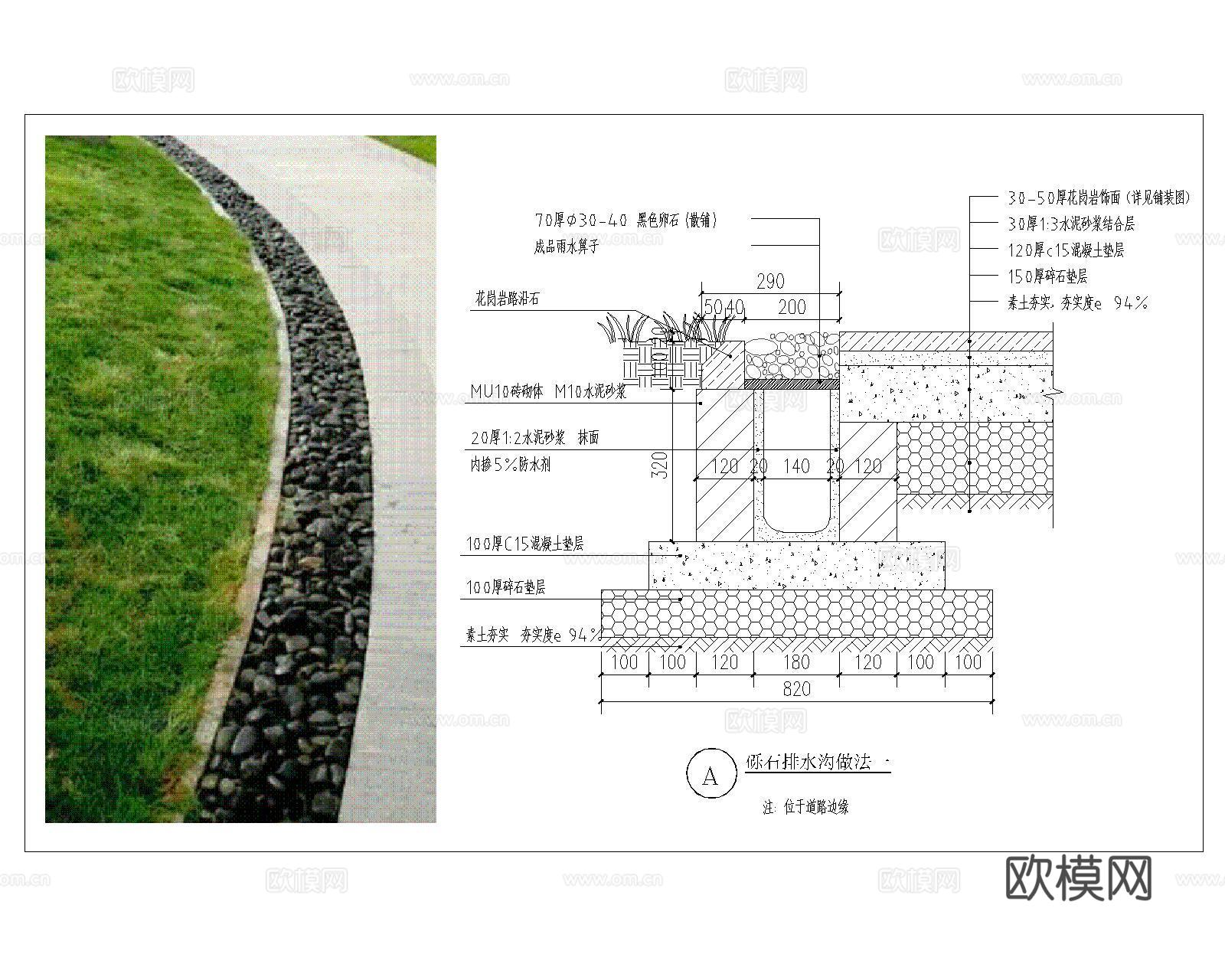 砾石排水沟cad施工图cad施工图