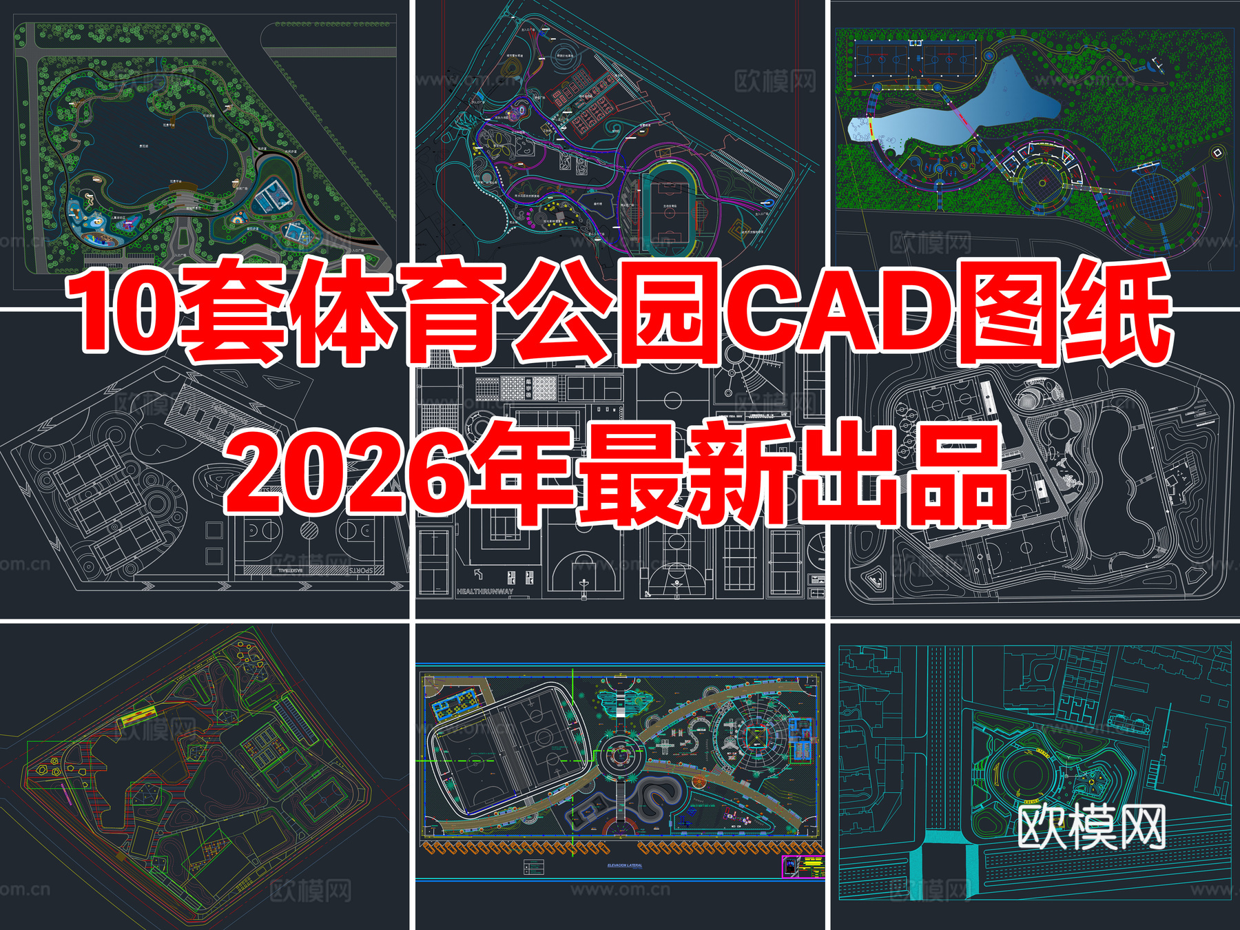 10套体育公园景观CAD平面图施工图cad施工图