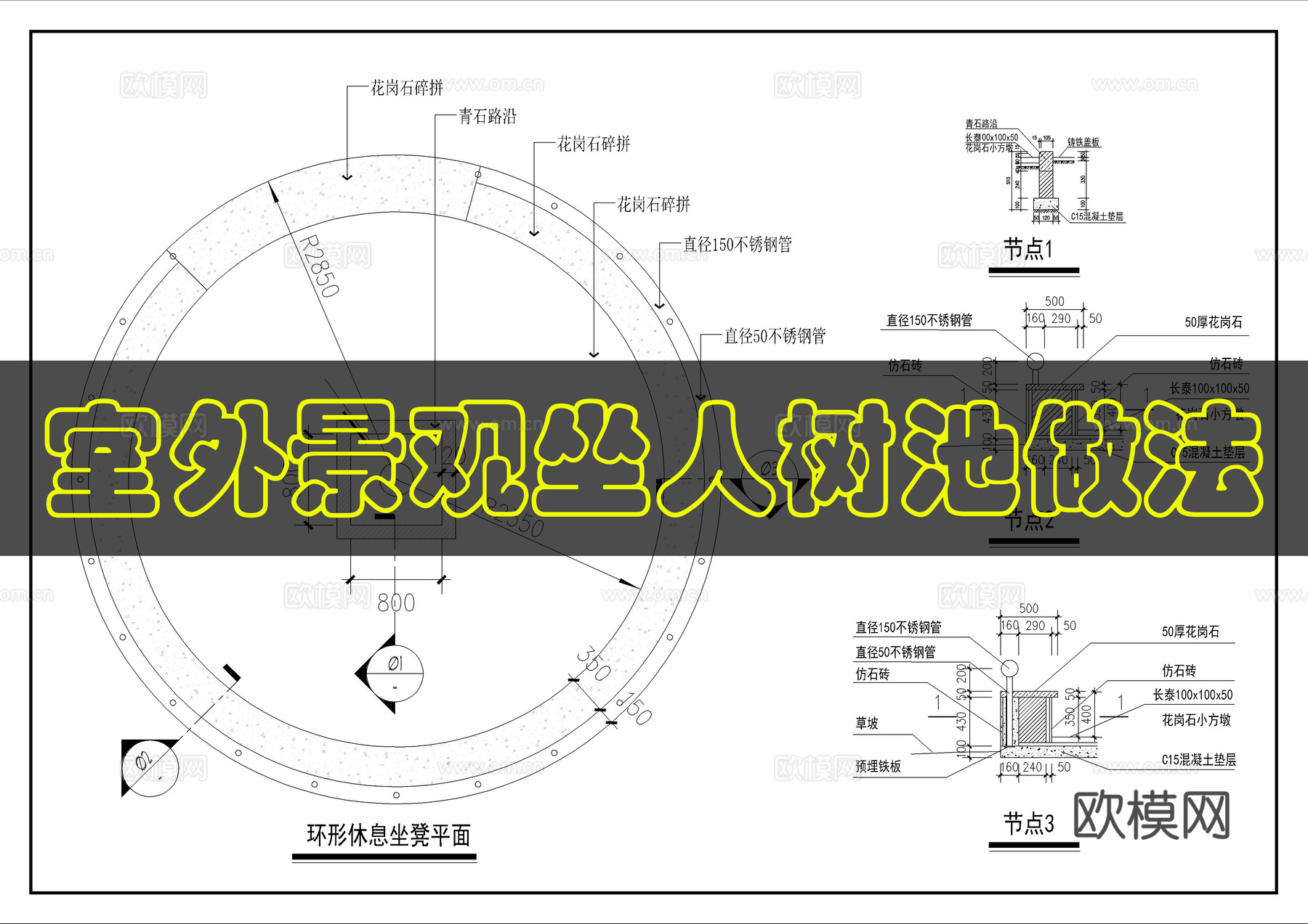 景观树池详图cad施工图