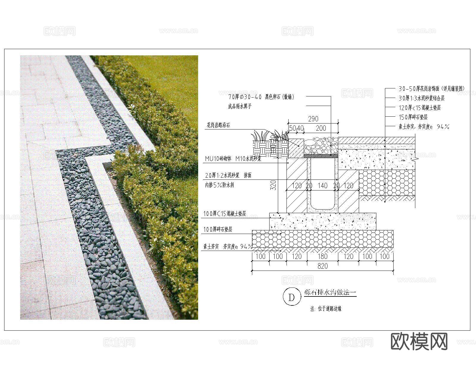 砾石排水沟cad施工图cad施工图