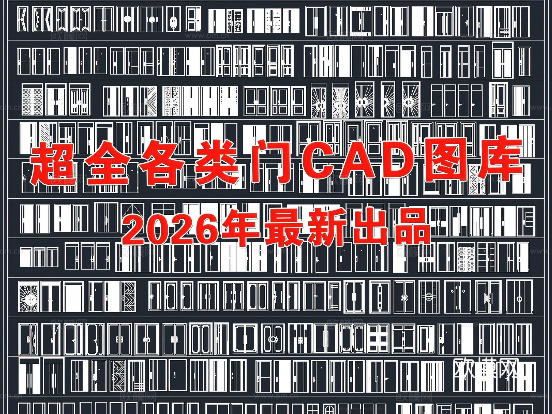 2026年最新超全防盗门入户门单开门CAD图库cad施工图