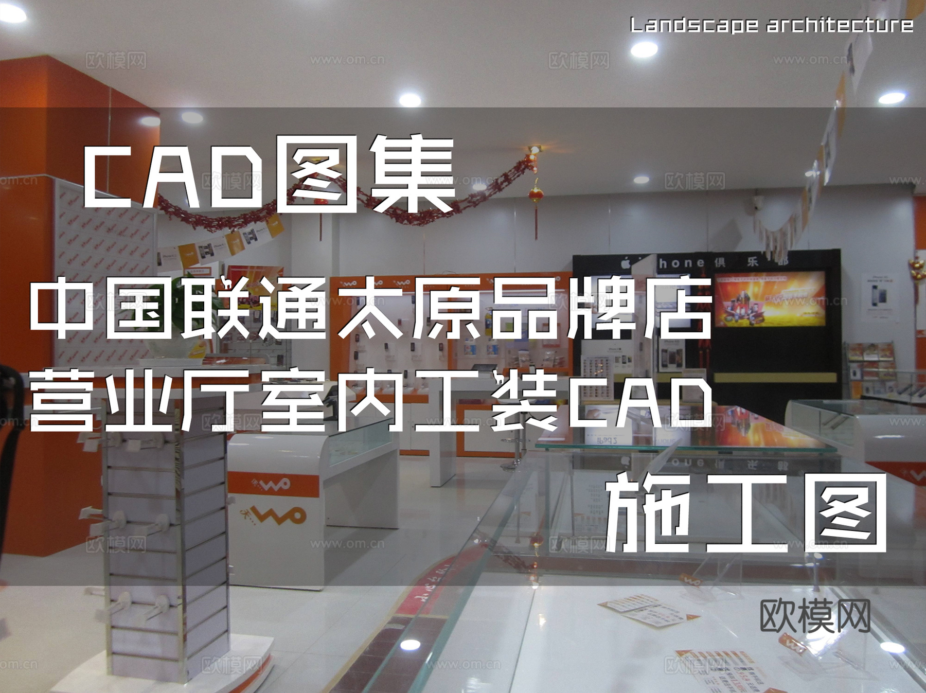 中国联通太原品牌店营业厅室内工装CAD施工图cad施工图