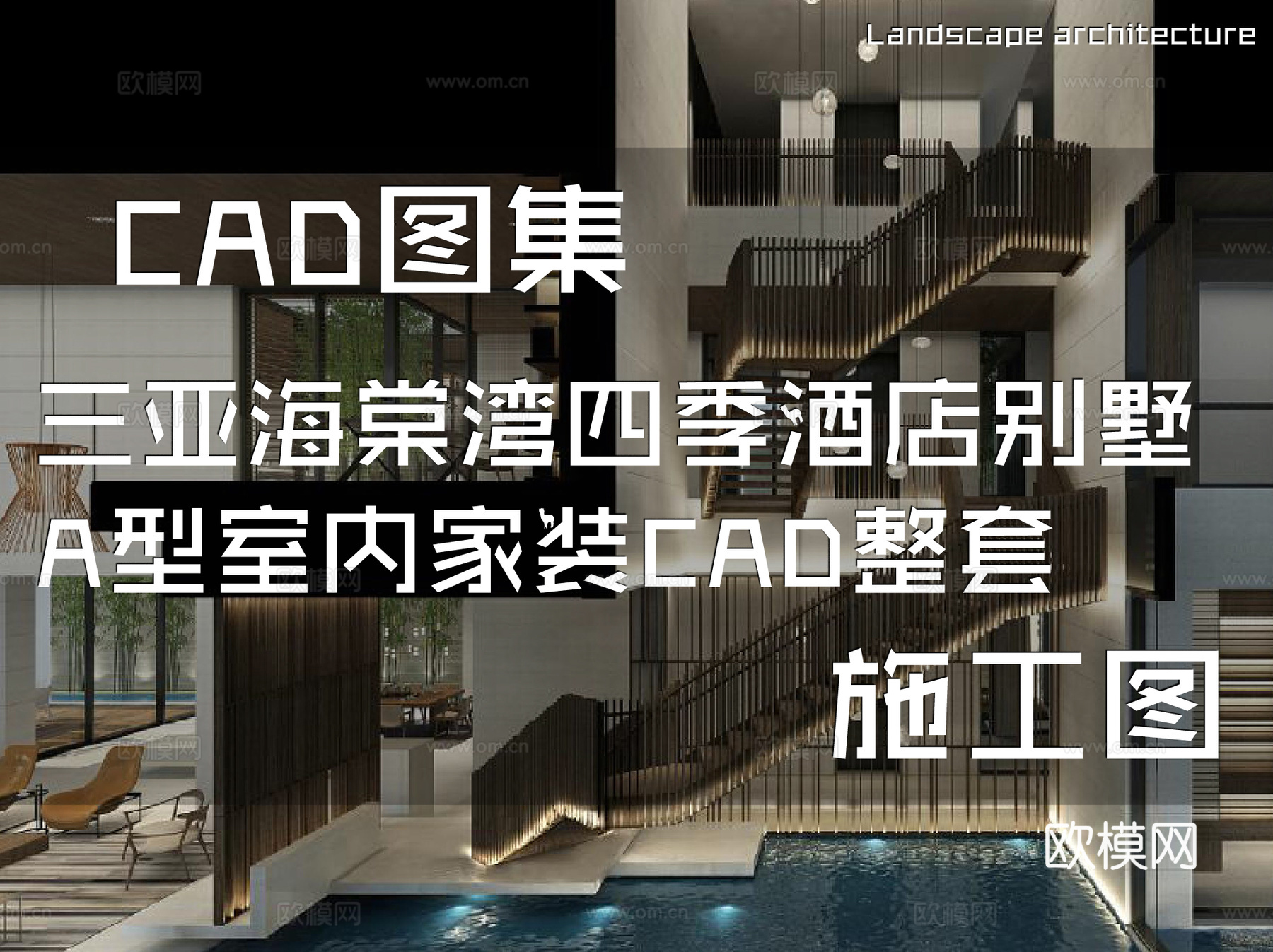 三亚海棠湾四季酒店别墅A型室内家装CAD施工图整套cad施工图