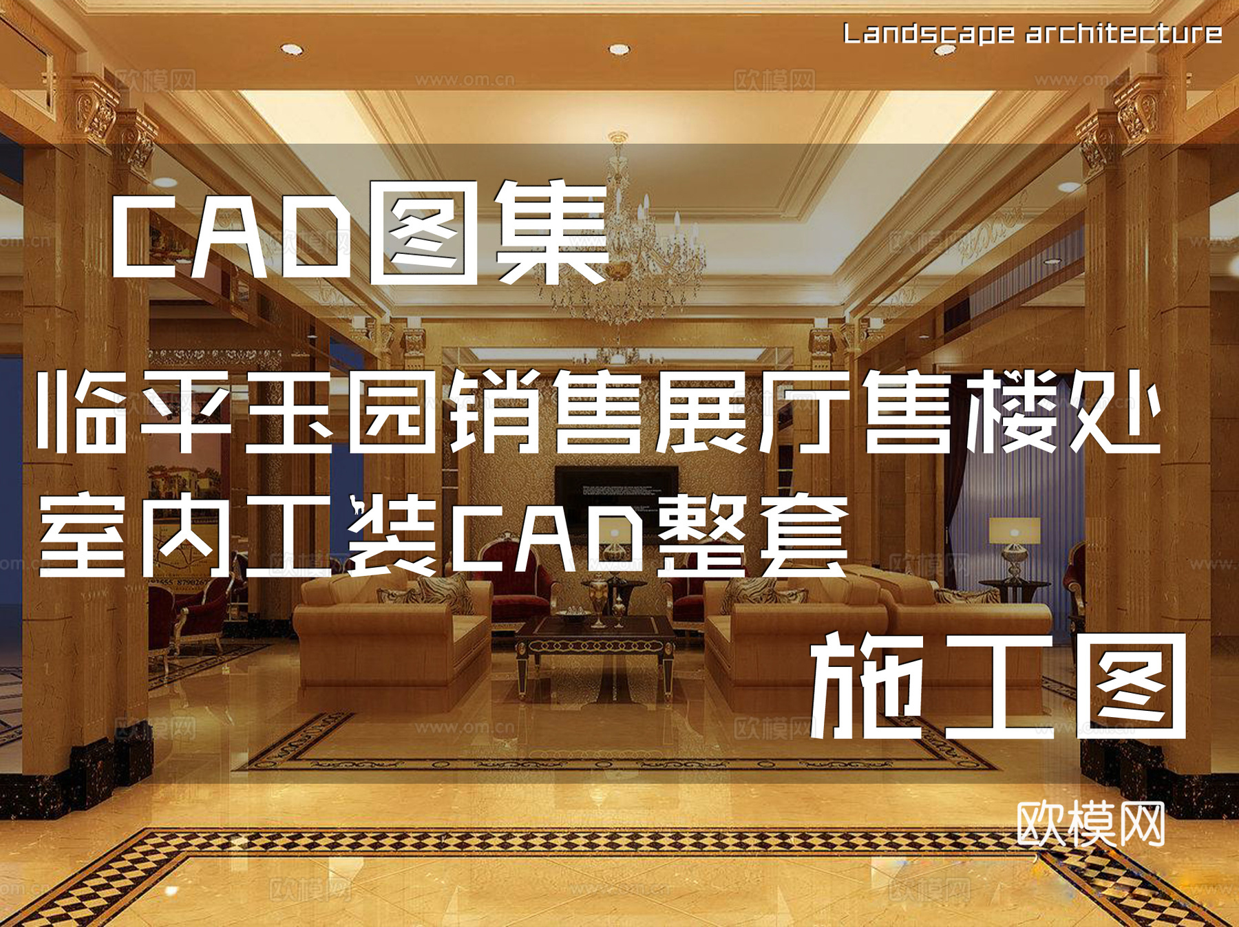 临平玉园销售展厅售楼处室内工装CAD施工图整套cad施工图