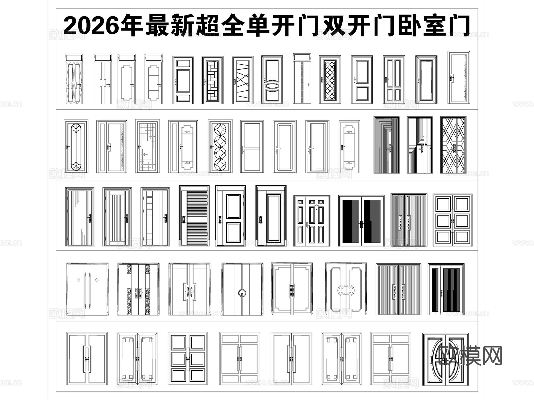 2026年最新超全单开门双开门卧室门cad施工图