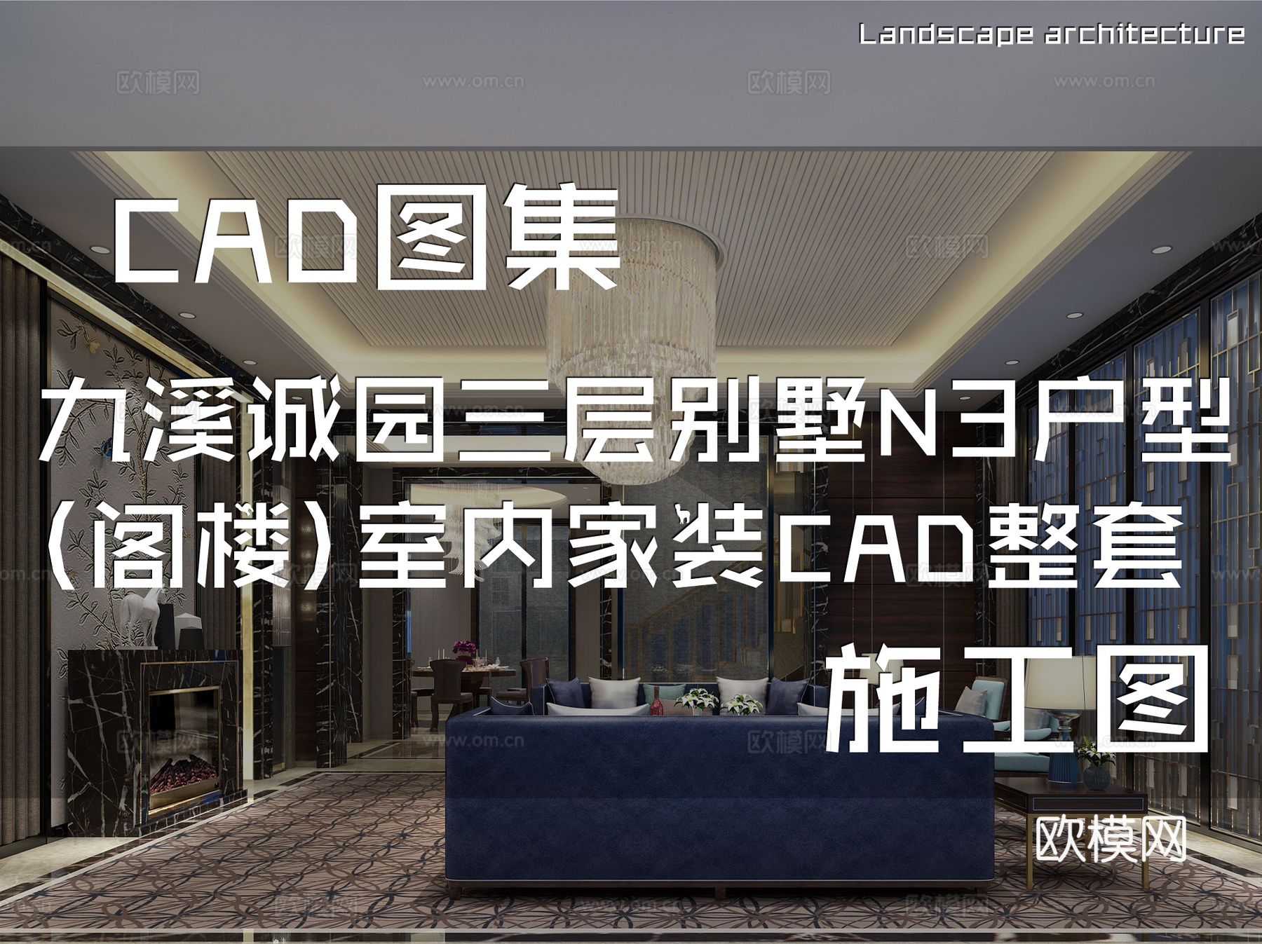 翠屏九溪诚园南区三层别墅N3户型样板房(阁楼)室内家装CADcad施工图