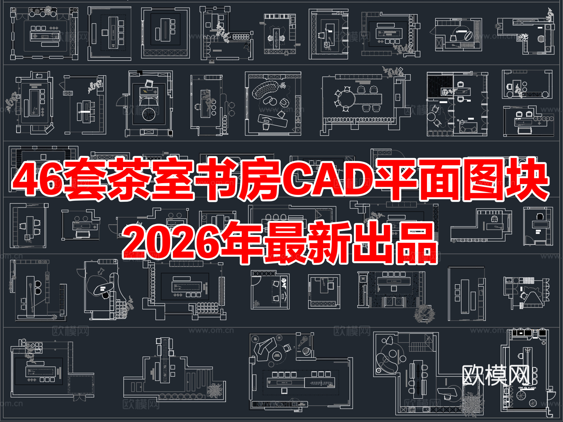46套茶室书房家装室内设计CAD平面图块cad施工图