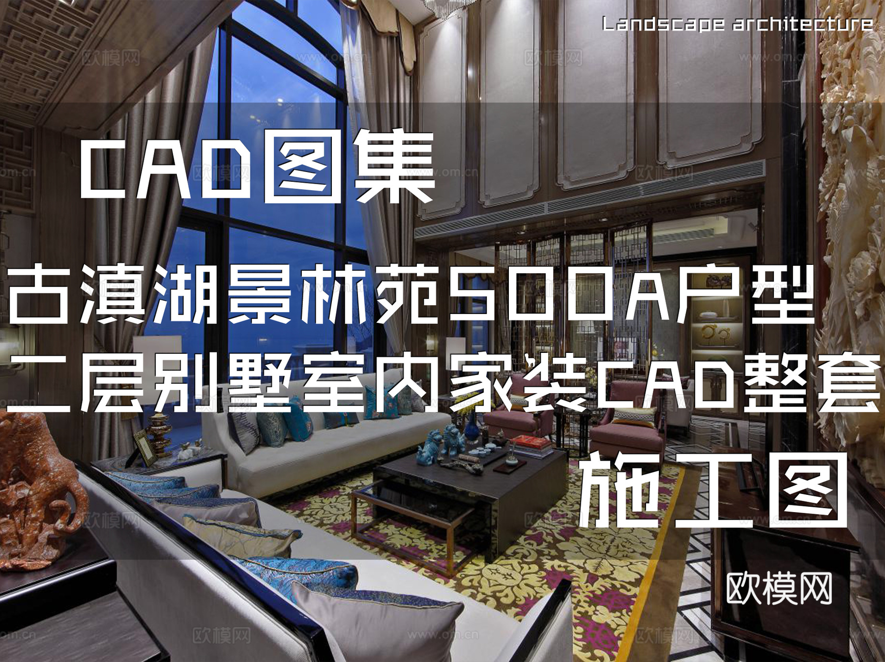 昆明古滇样板房湖景林苑B区500A户型二层别墅室内家装CADcad施工图
