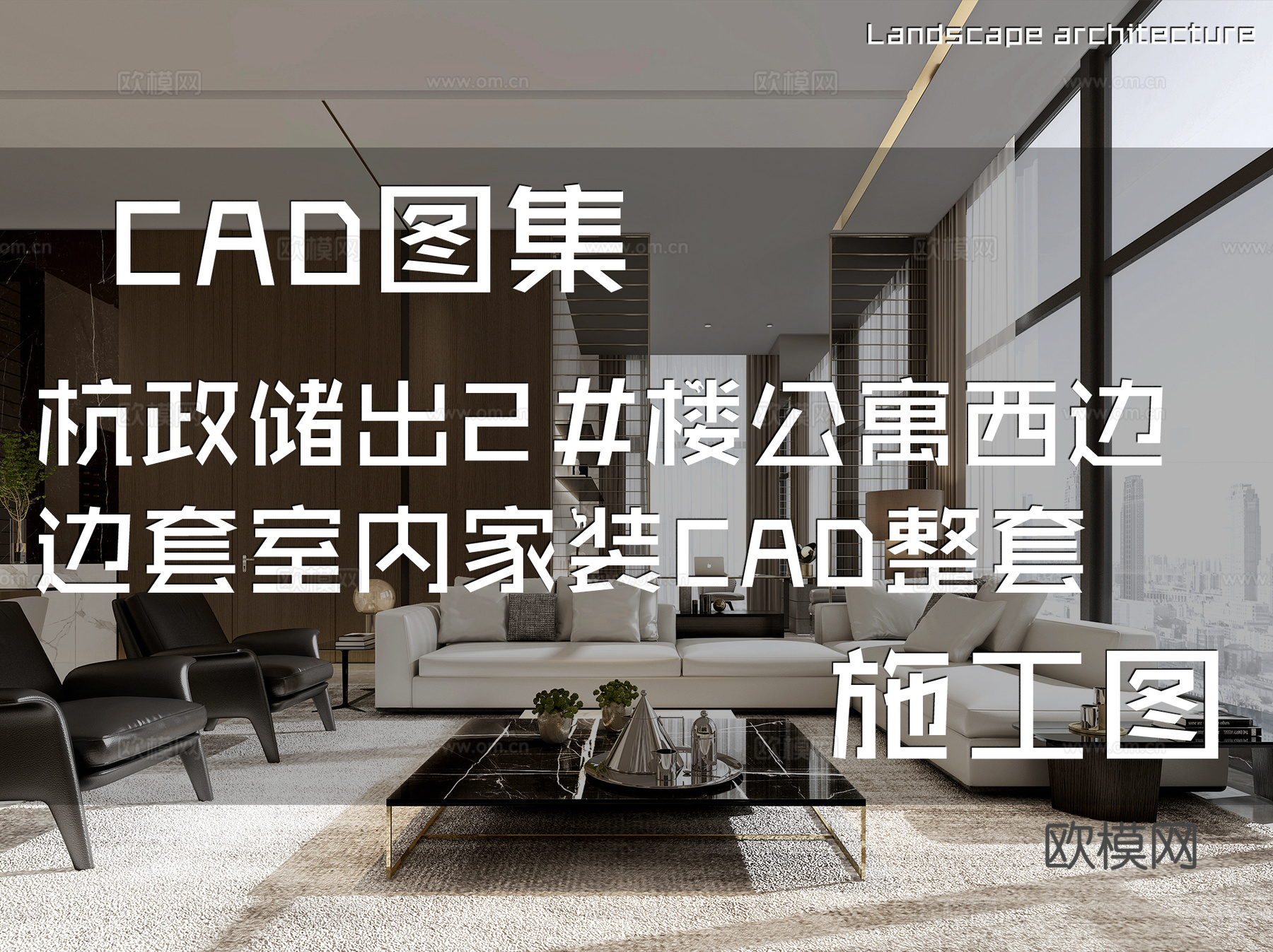 杭政储出10号地块2#楼公寓西边边套室内家装CAD施工图整套cad施工图