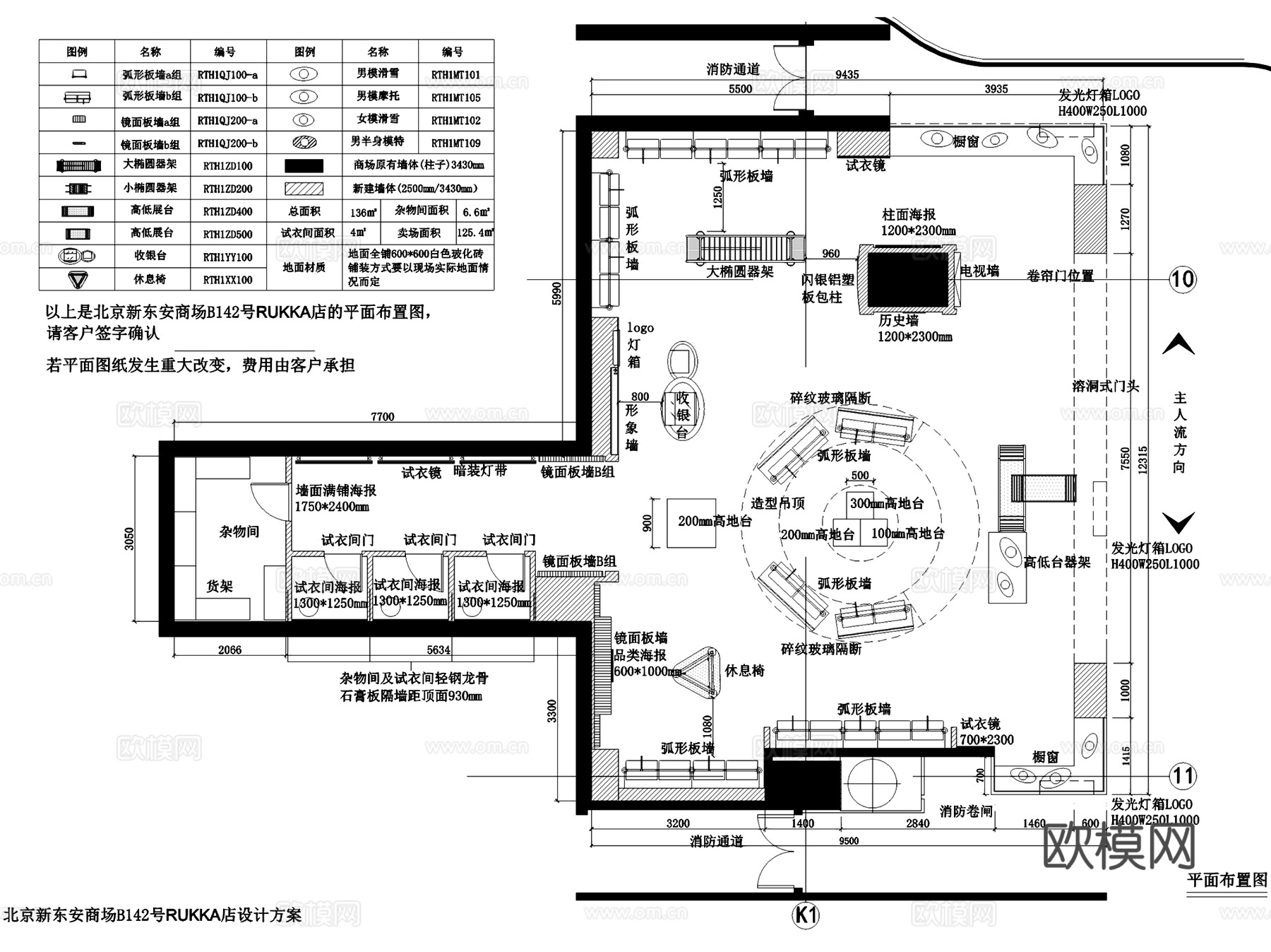上海卡帕体育用品RUKKA服装店室内工装CAD施工图整套cad施工图