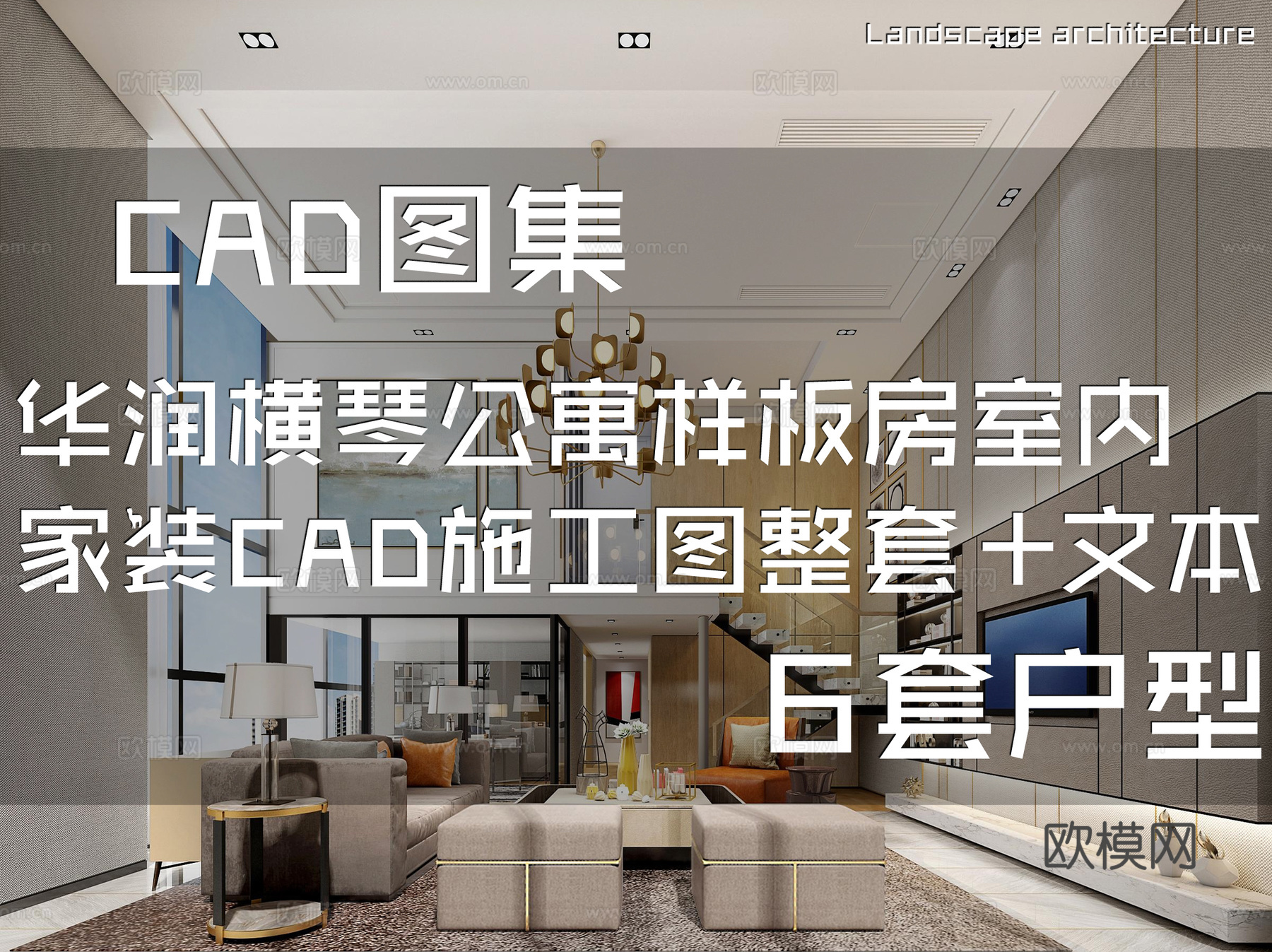 华润横琴万象世界一期公寓样板房室内家装CAD施工图整套+文本cad施工图