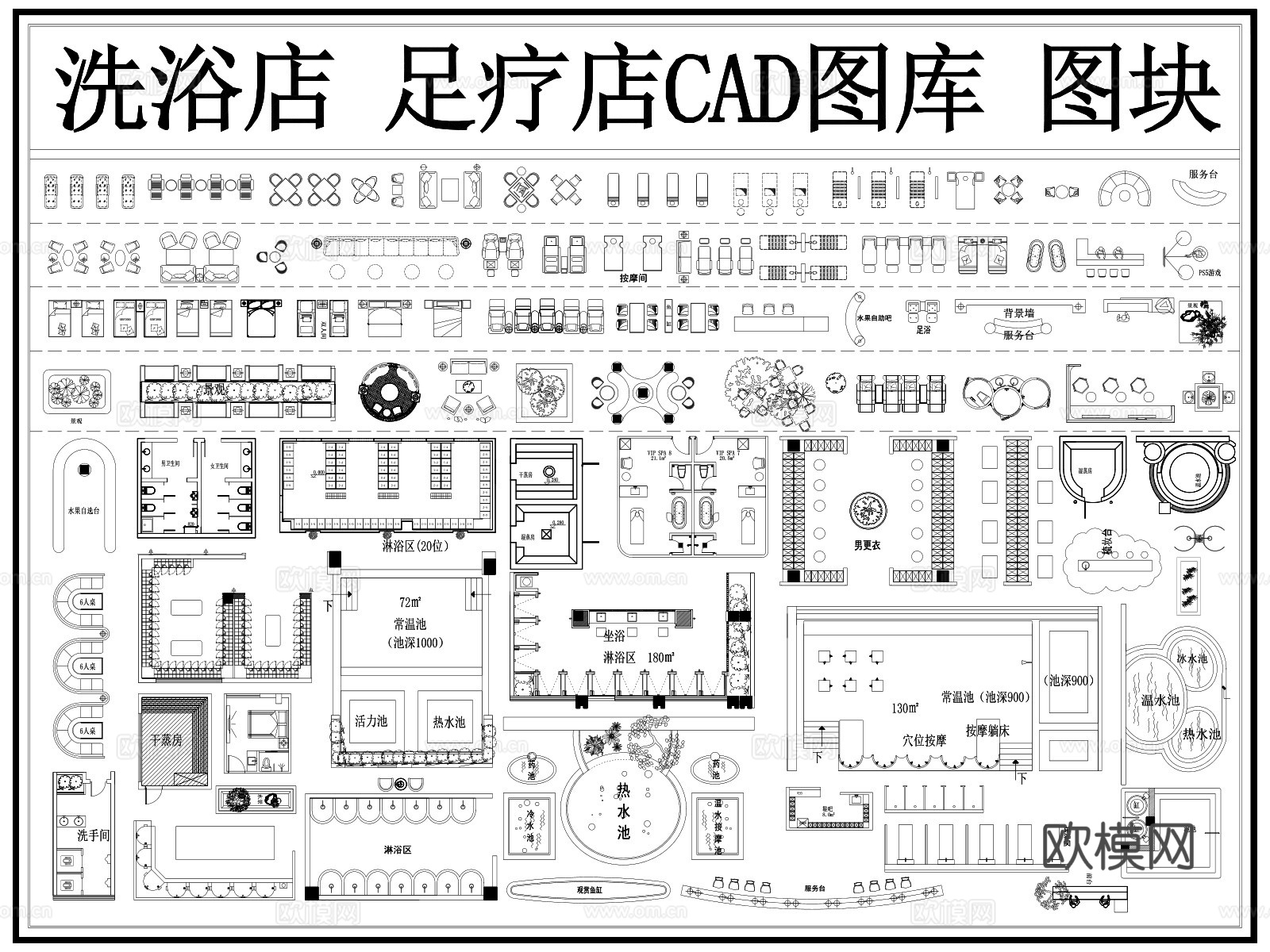 洗浴中心 足疗店 洗浴足疗图库 桑拿 SPA会所 按摩床cad施工图