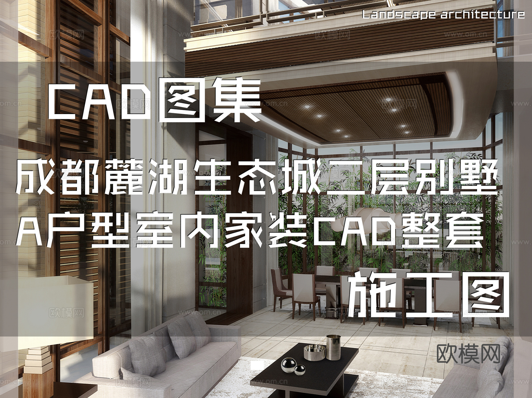 成都麓湖生态城二层别墅A户型样板间室内家装CAD施工图整套cad施工图